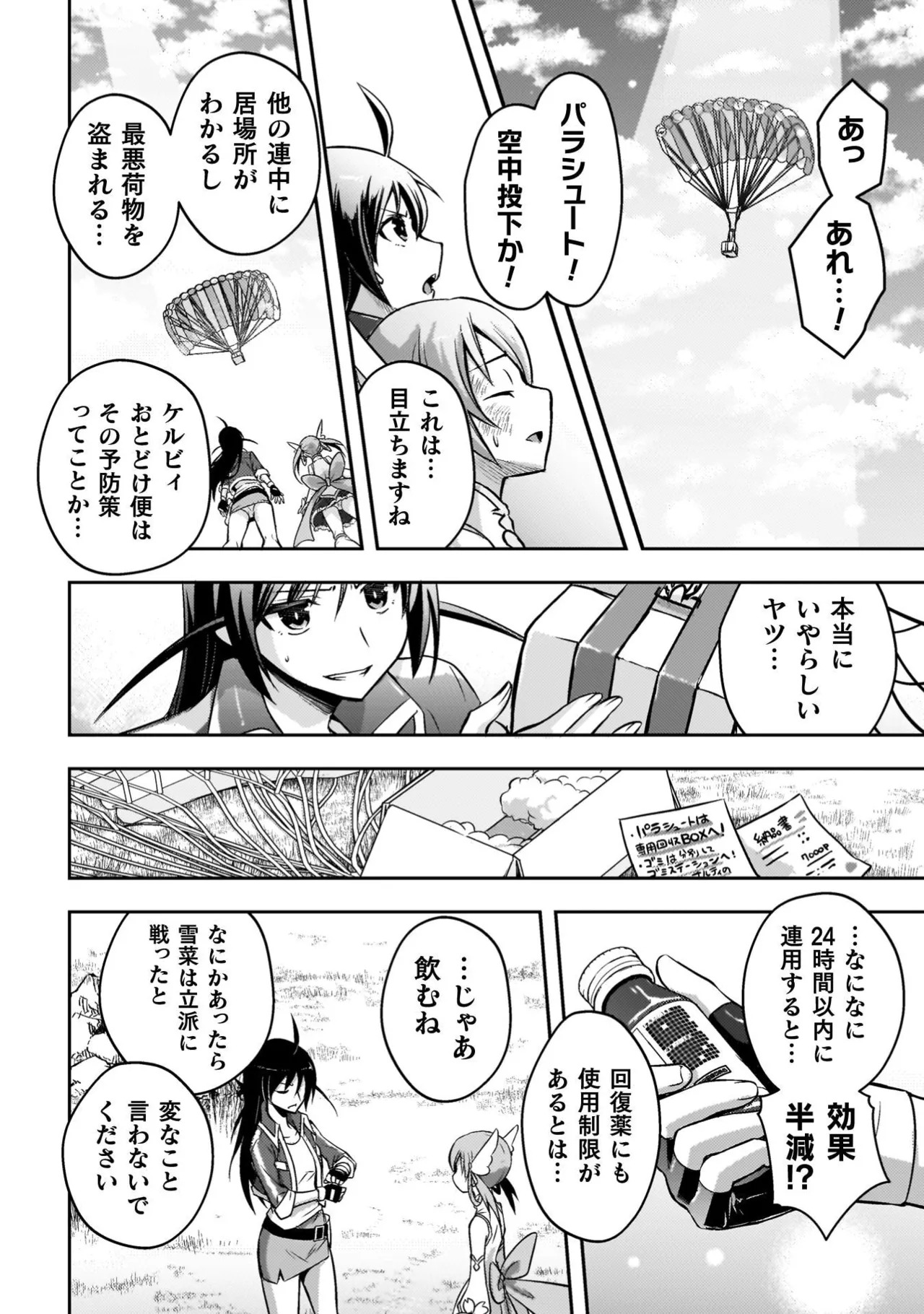 [Tokimal Yoshihisa] EDEN's GIRL VOL.3 - Page 62