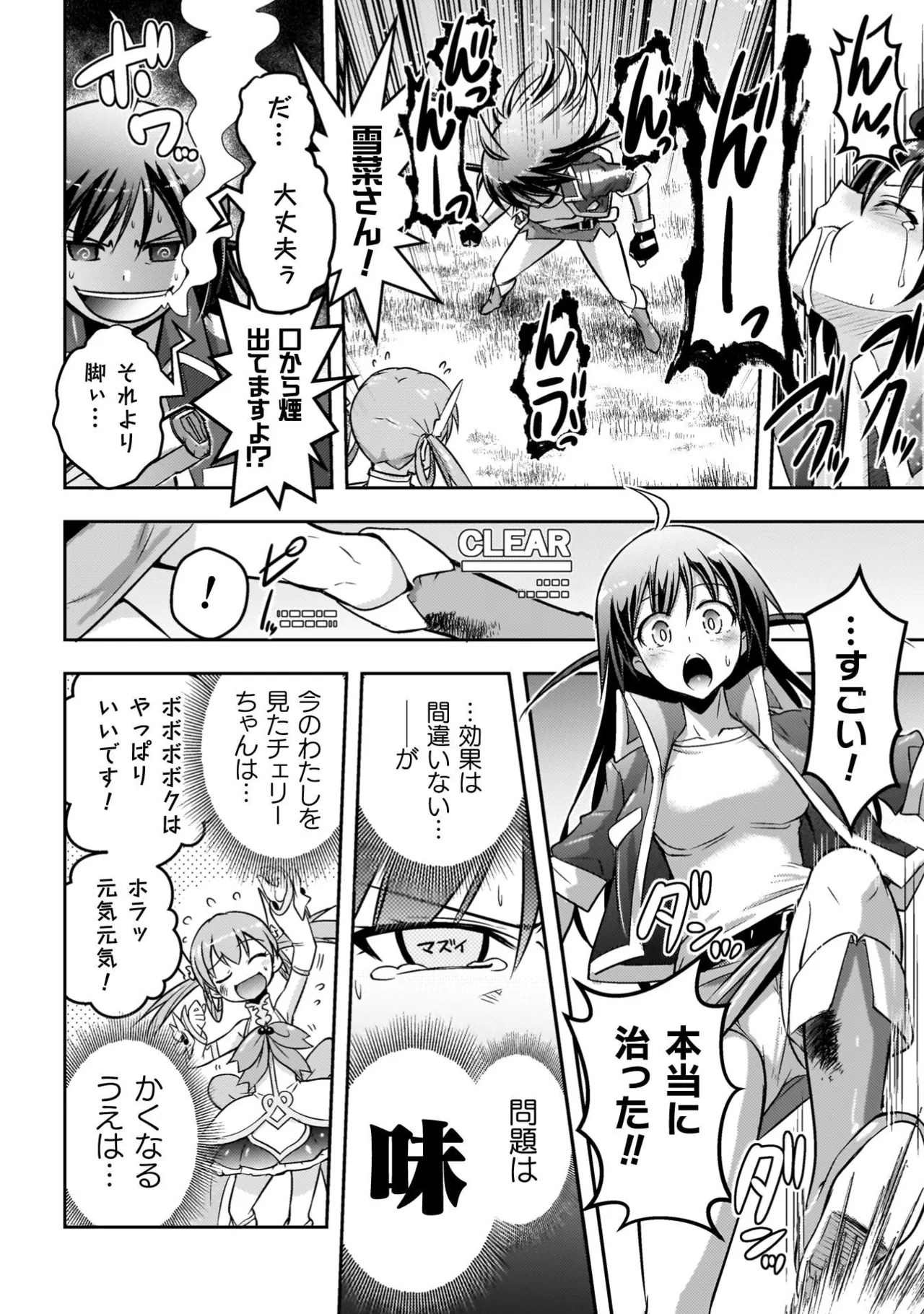 [Tokimal Yoshihisa] EDEN's GIRL VOL.3 - Page 64