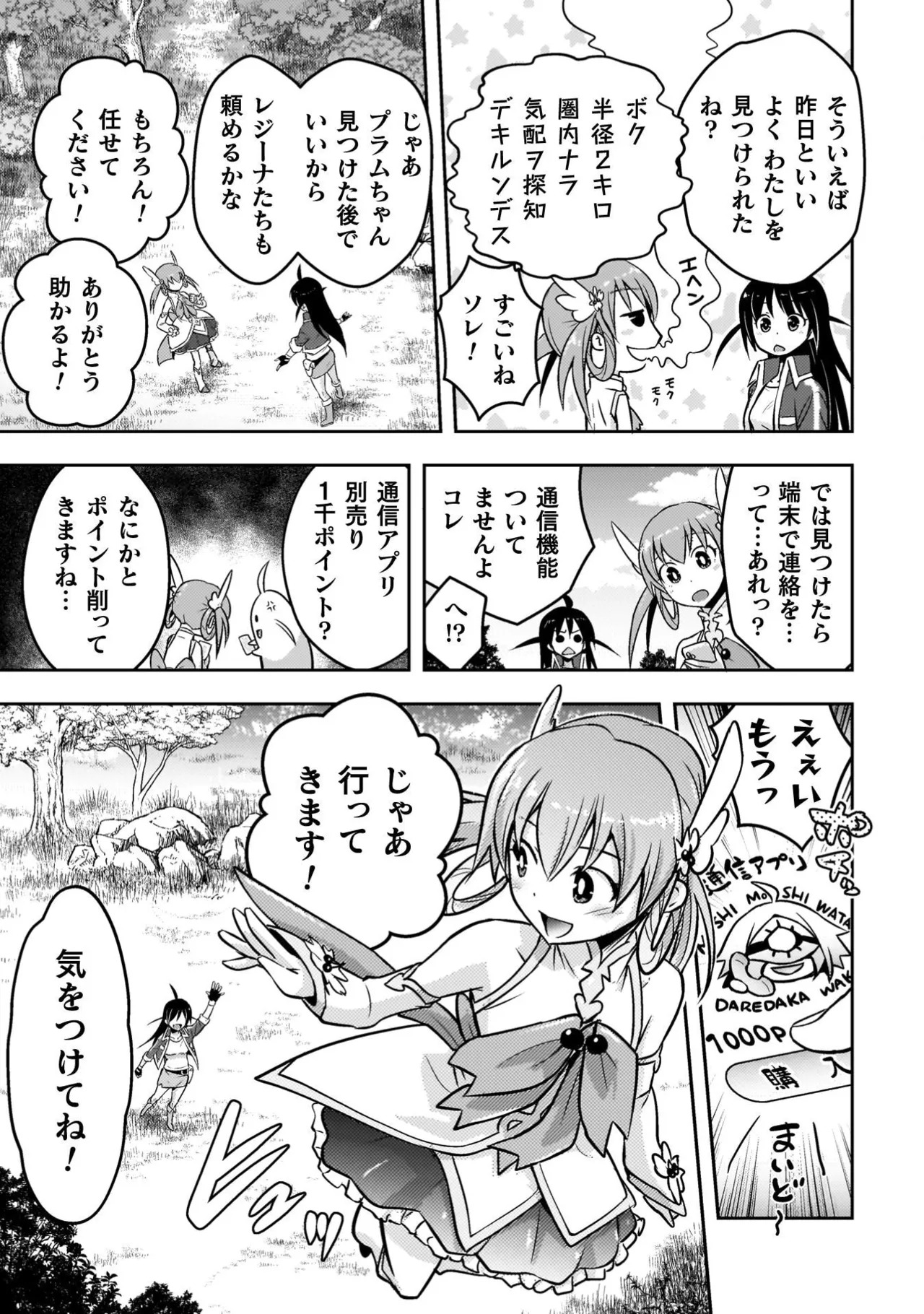 [Tokimal Yoshihisa] EDEN's GIRL VOL.3 - Page 67