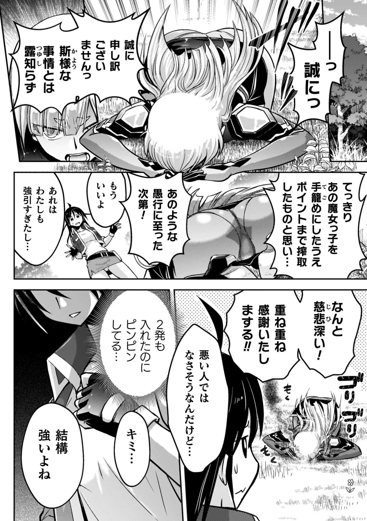 [Tokimal Yoshihisa] EDEN's GIRL VOL.3 - Page 74