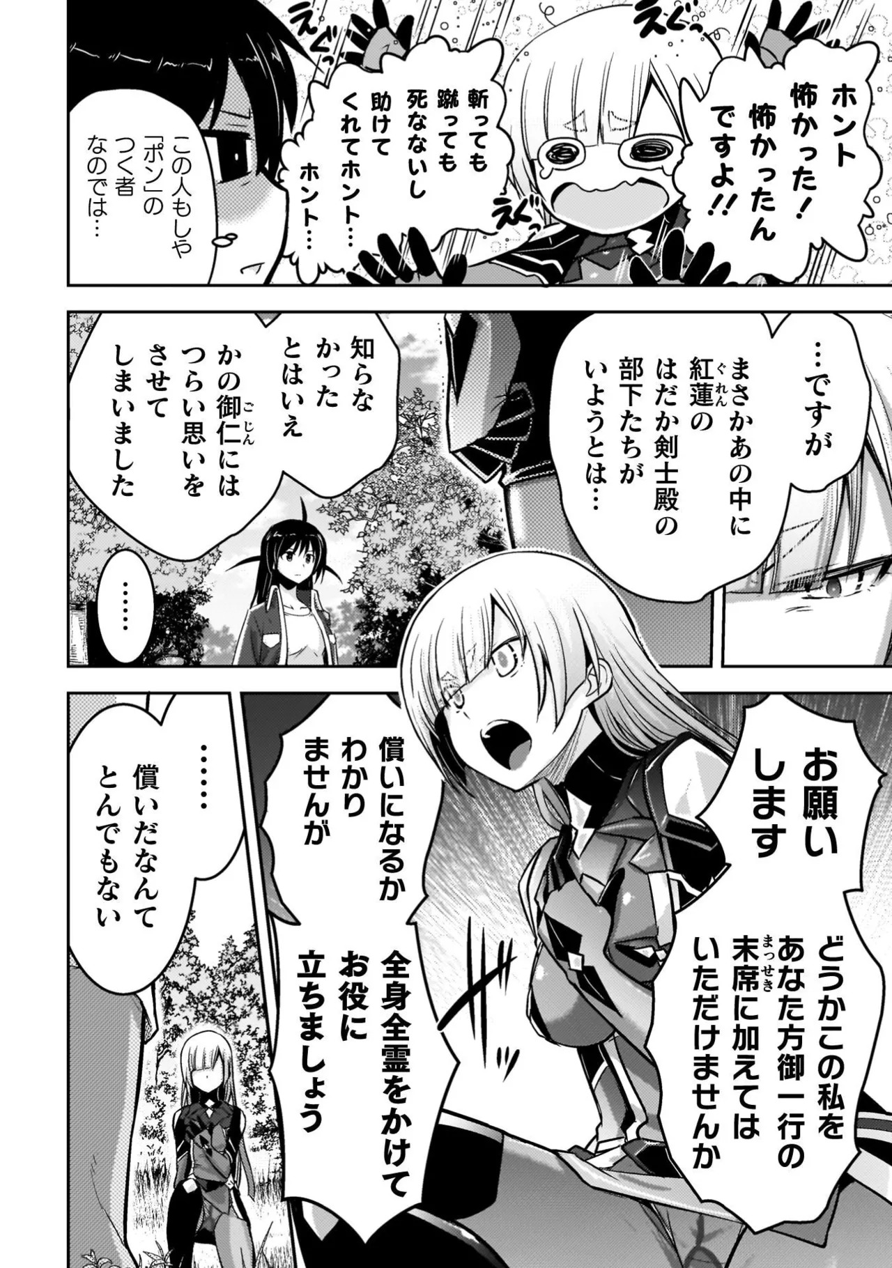 [Tokimal Yoshihisa] EDEN's GIRL VOL.3 - Page 76