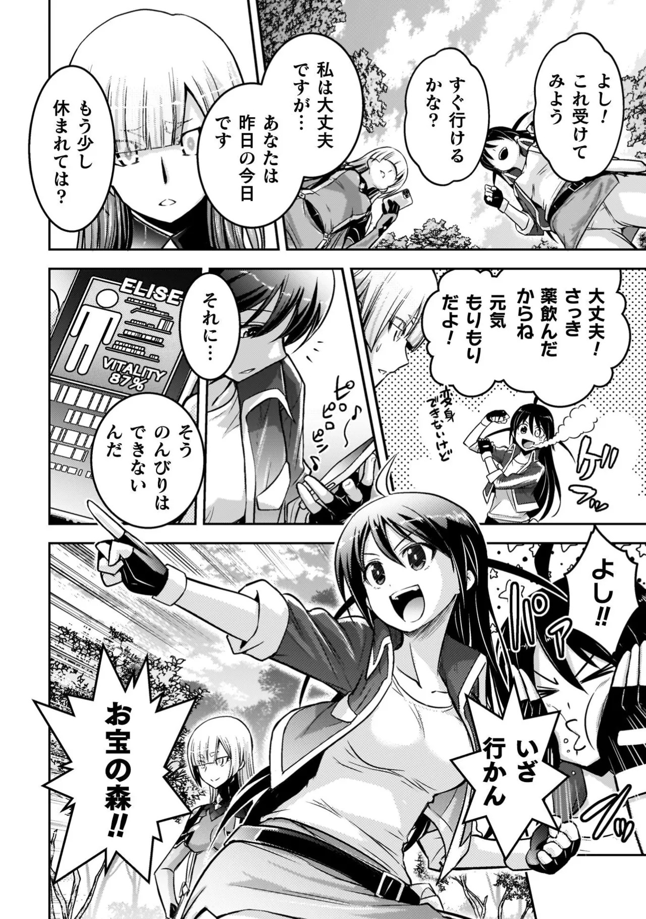 [Tokimal Yoshihisa] EDEN's GIRL VOL.3 - Page 80