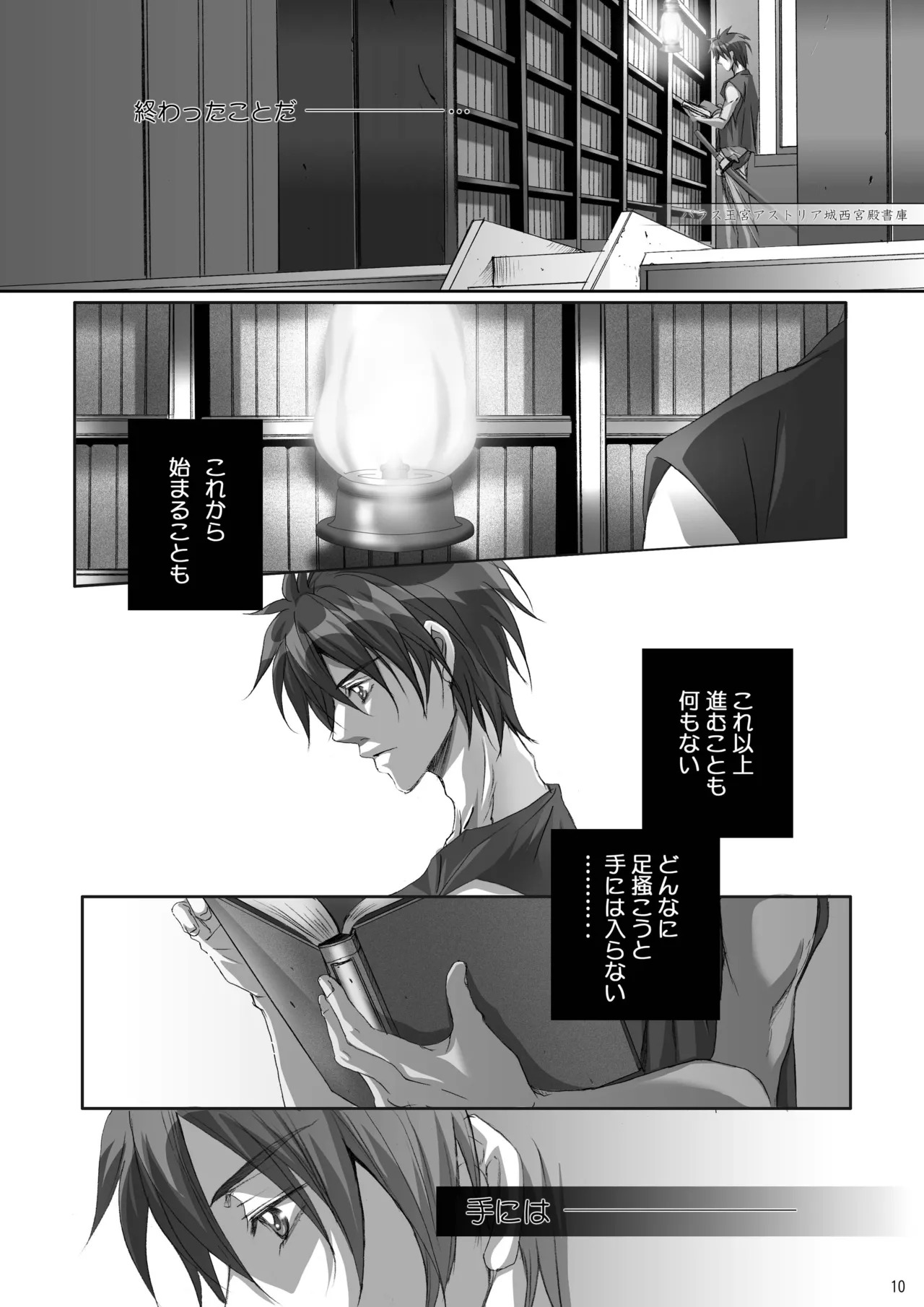 Kago no Tori 4 by Tajima Minato (Tenkuu no Escaflowne) - Page 11