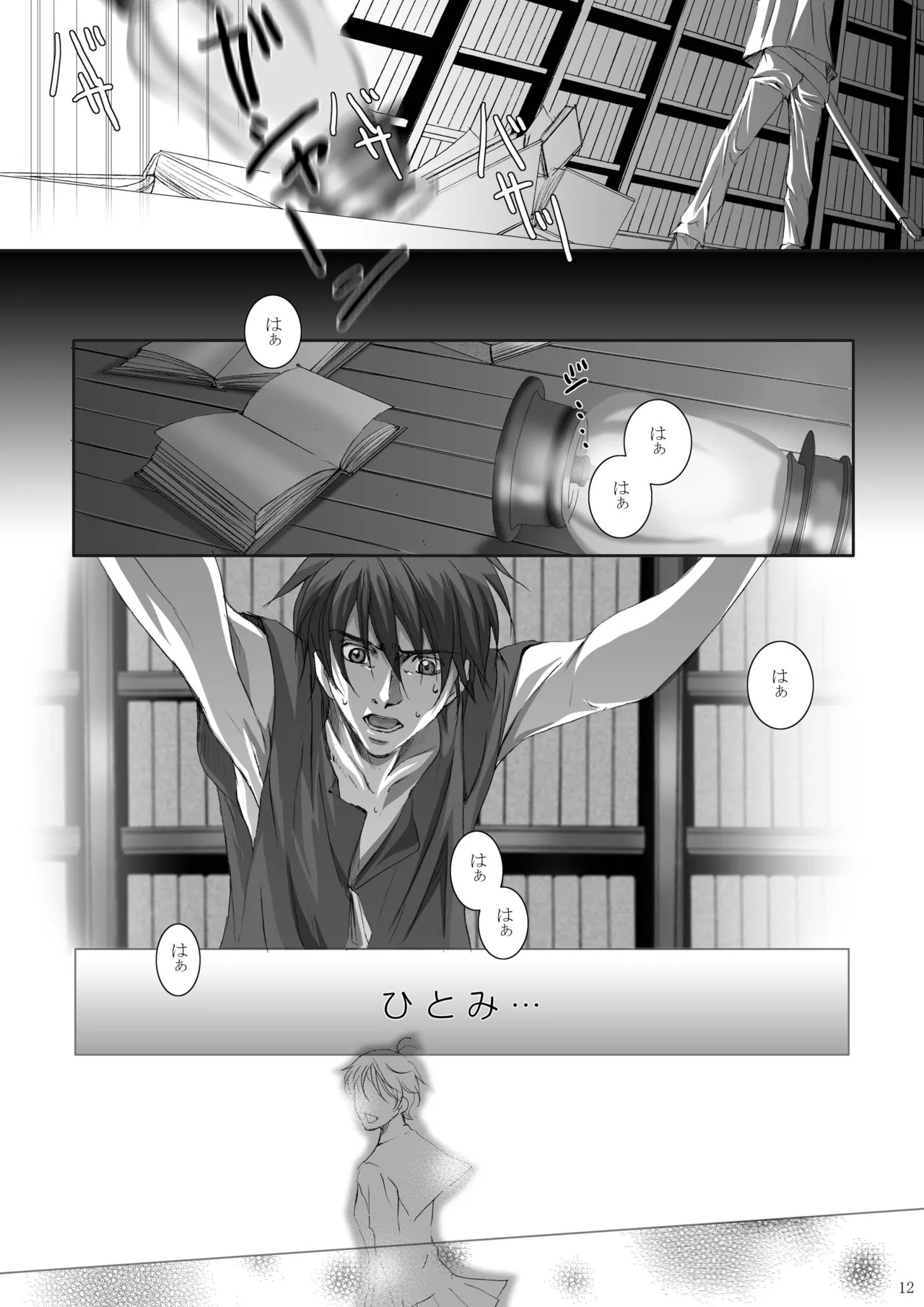 Kago no Tori 4 by Tajima Minato (Tenkuu no Escaflowne) - Page 13
