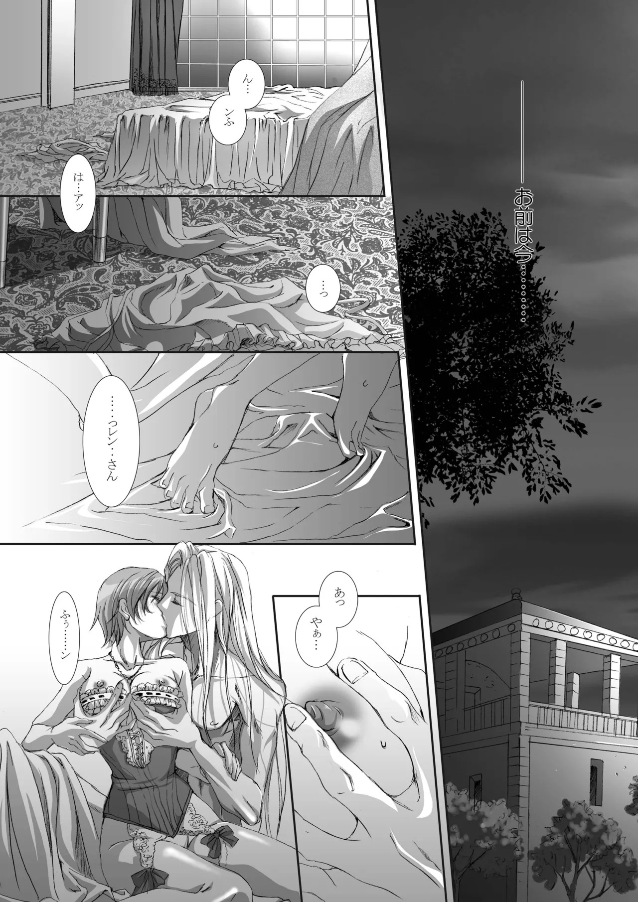 Kago no Tori 4 by Tajima Minato (Tenkuu no Escaflowne) - Page 14