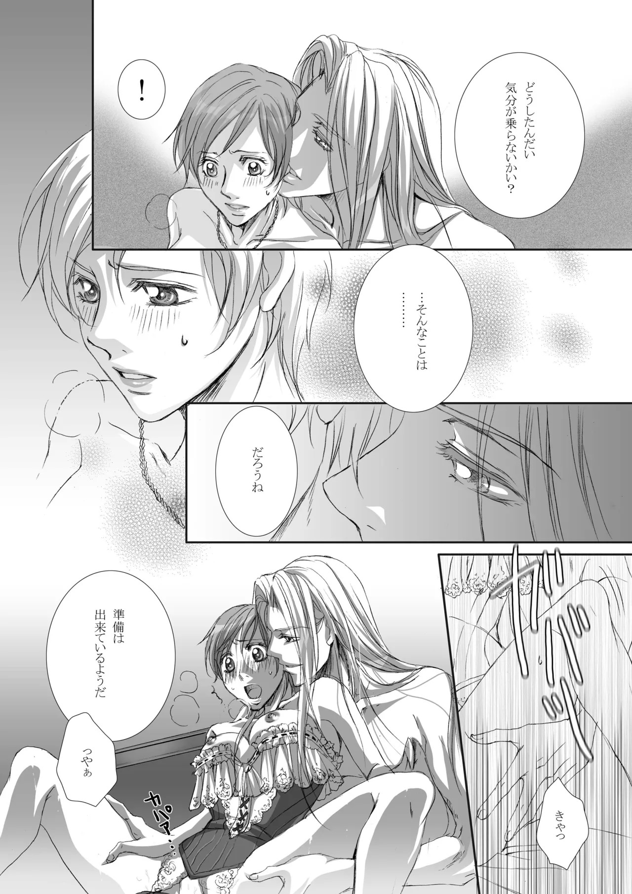 Kago no Tori 4 by Tajima Minato (Tenkuu no Escaflowne) - Page 15