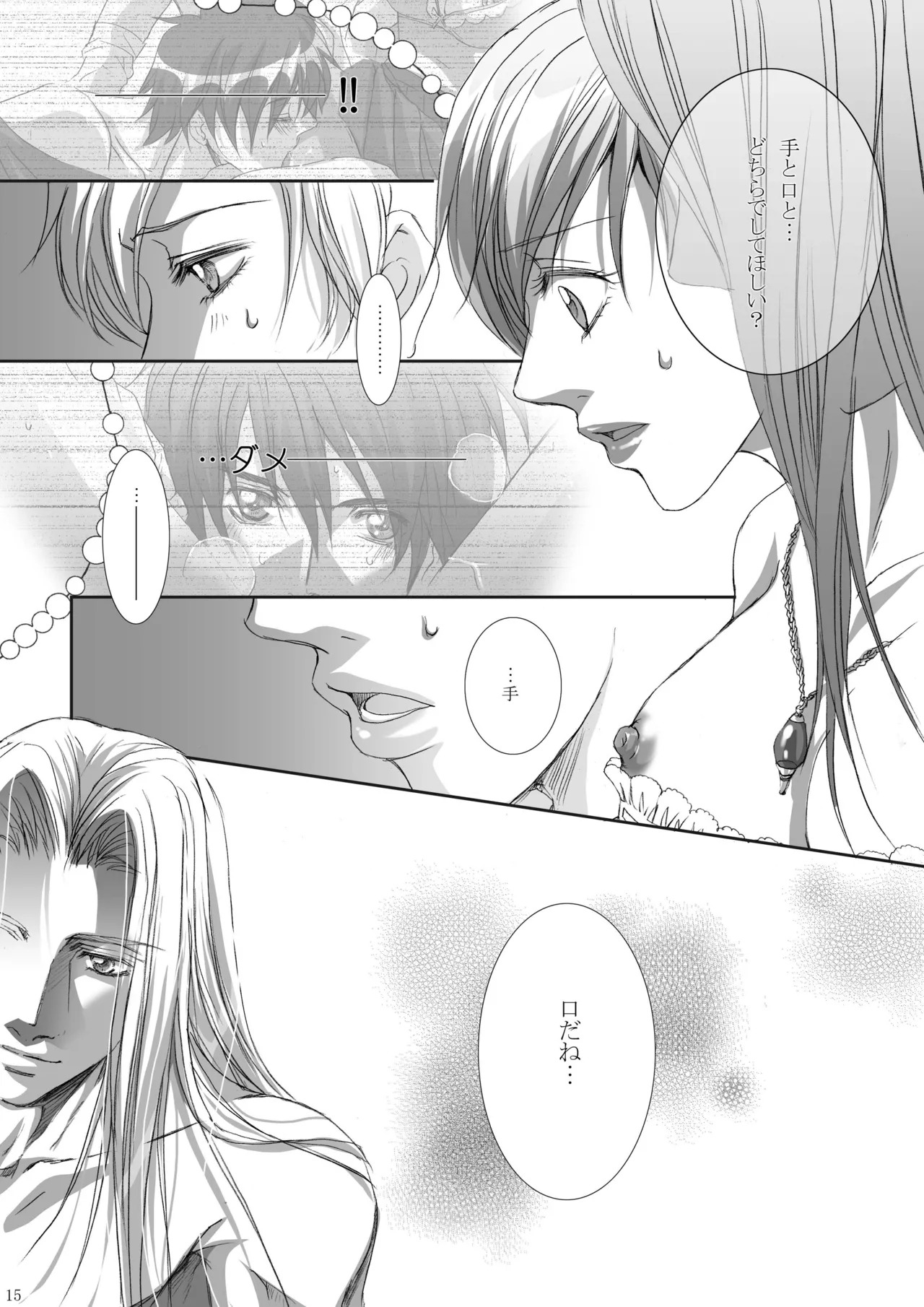 Kago no Tori 4 by Tajima Minato (Tenkuu no Escaflowne) - Page 16