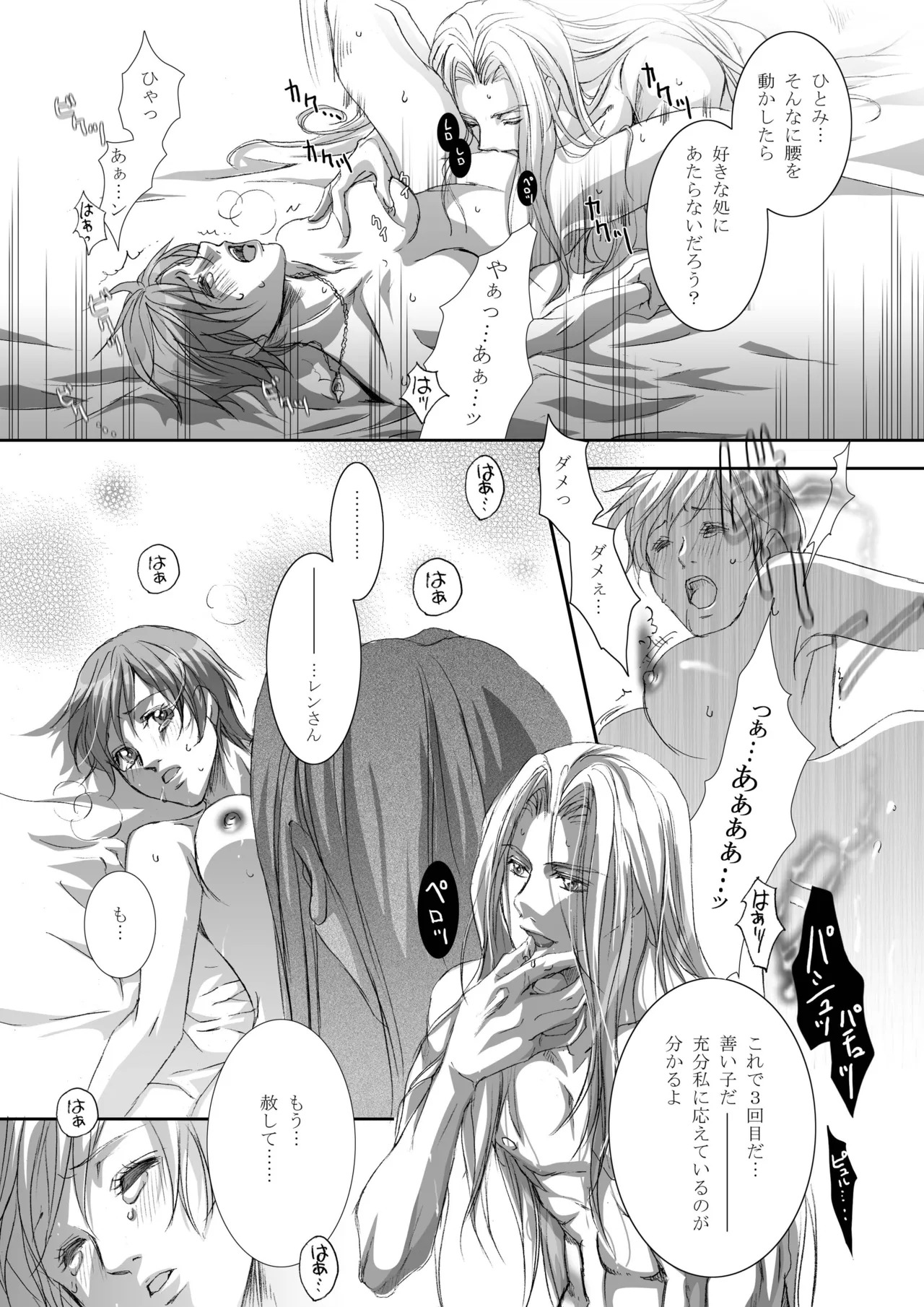 Kago no Tori 4 by Tajima Minato (Tenkuu no Escaflowne) - Page 20