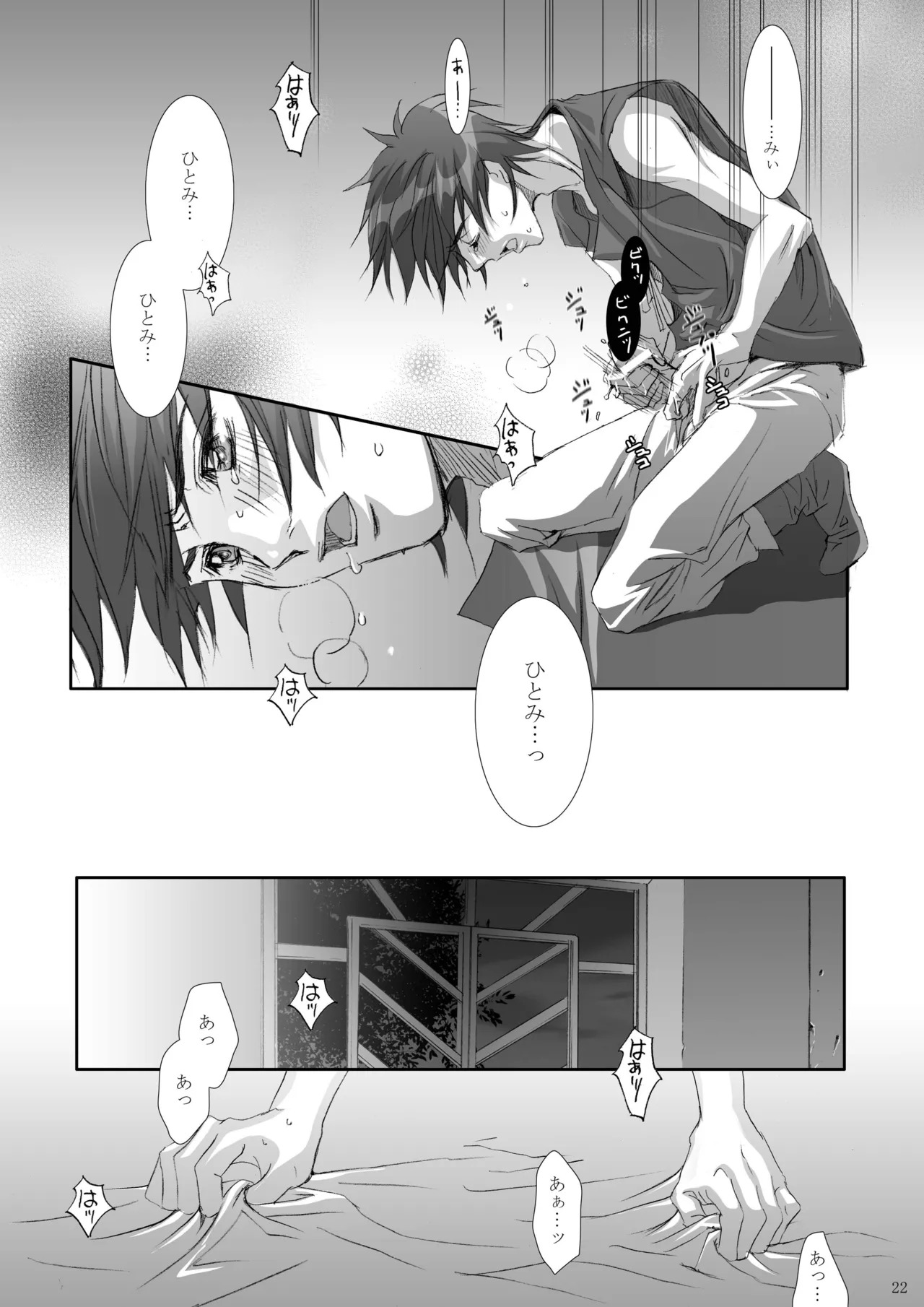 Kago no Tori 4 by Tajima Minato (Tenkuu no Escaflowne) - Page 23