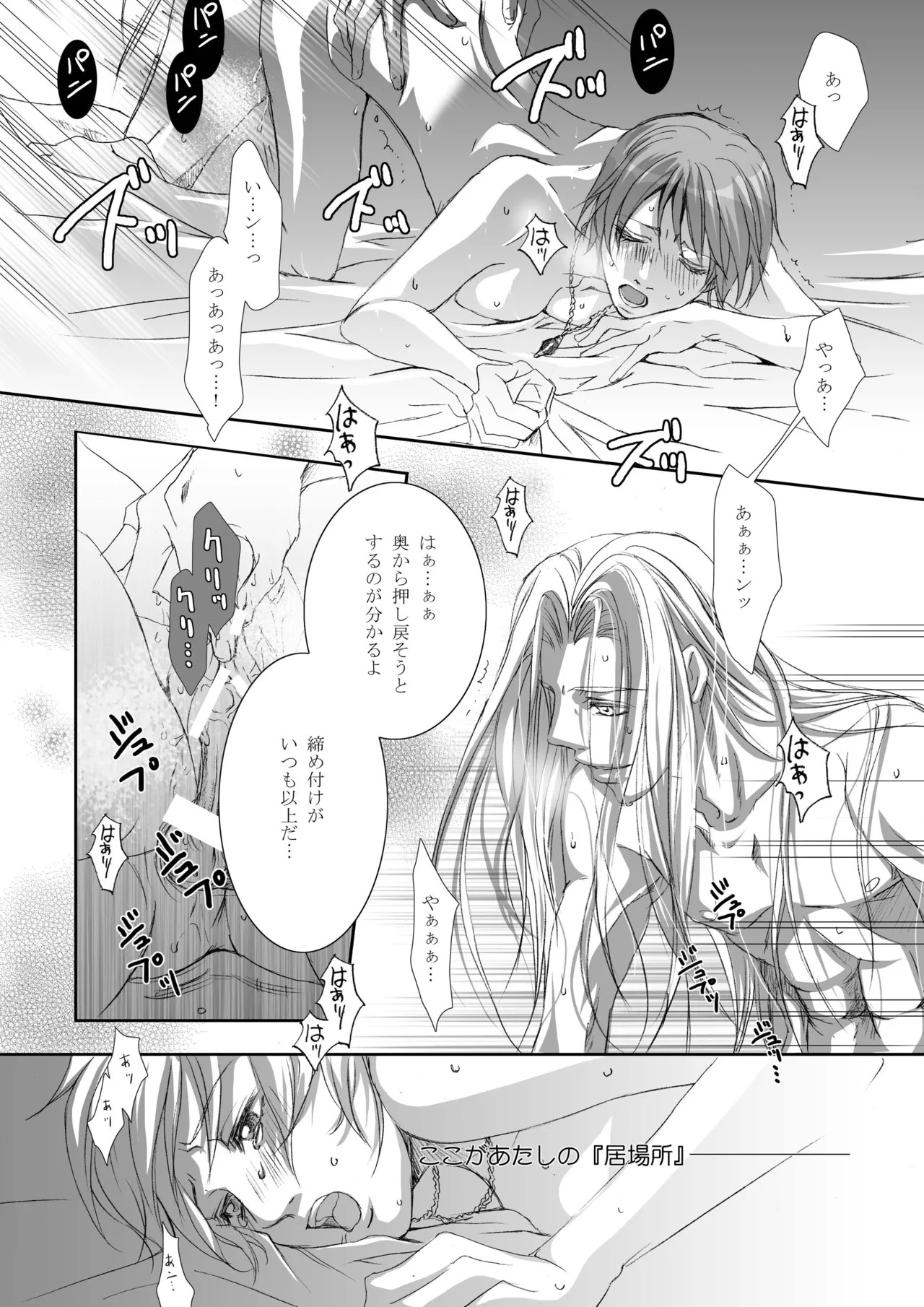 Kago no Tori 4 by Tajima Minato (Tenkuu no Escaflowne) - Page 24