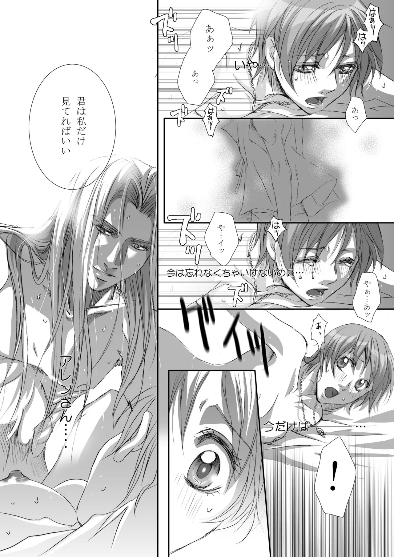 Kago no Tori 4 by Tajima Minato (Tenkuu no Escaflowne) - Page 25