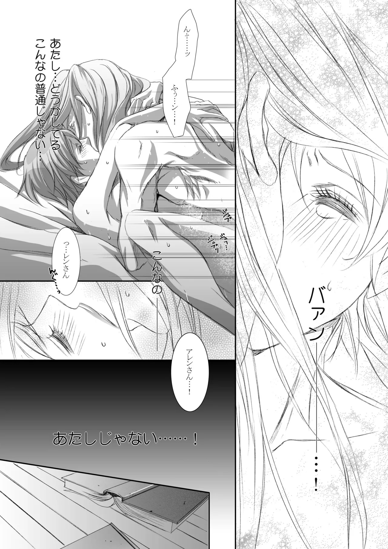 Kago no Tori 4 by Tajima Minato (Tenkuu no Escaflowne) - Page 27
