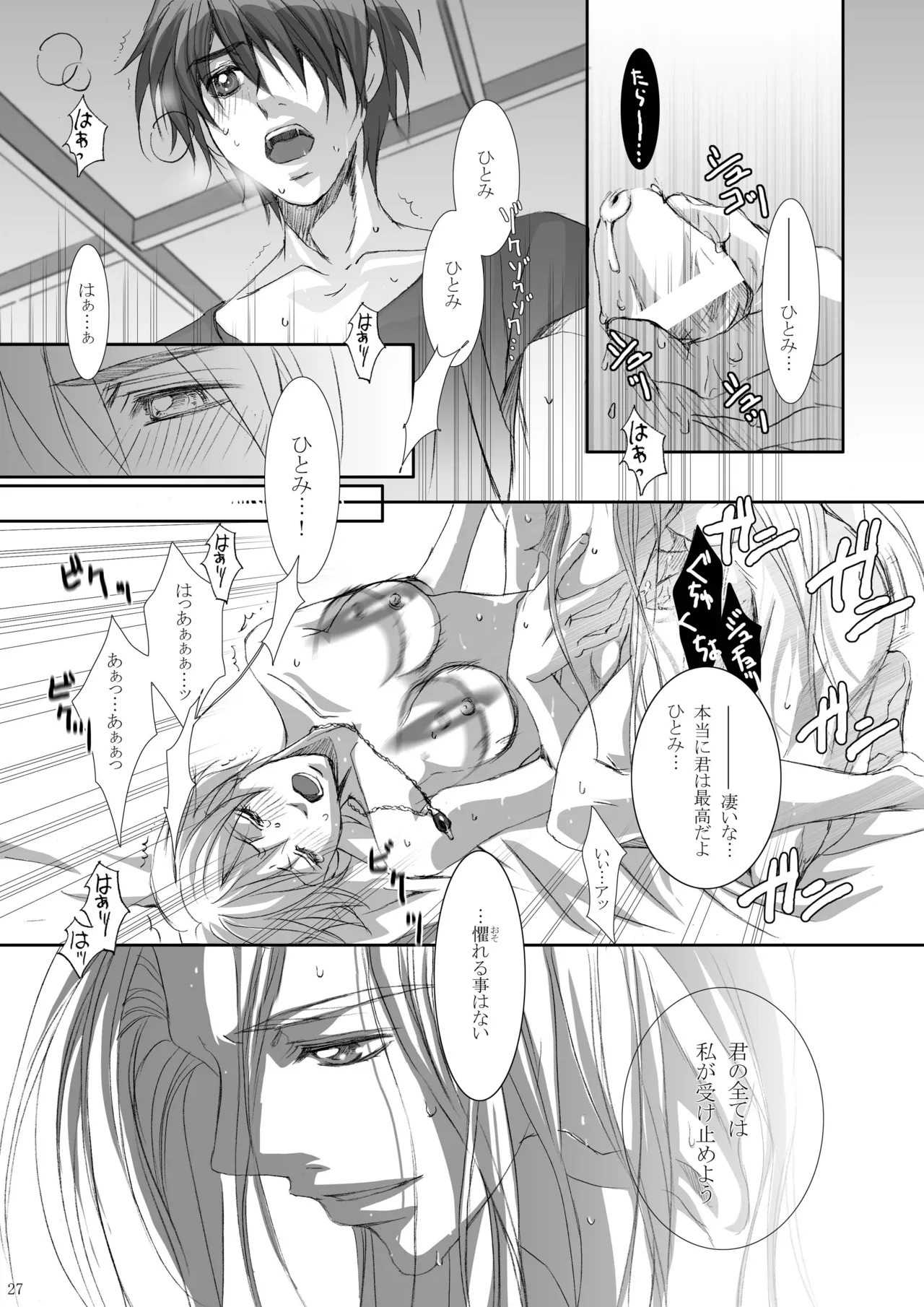 Kago no Tori 4 by Tajima Minato (Tenkuu no Escaflowne) - Page 28