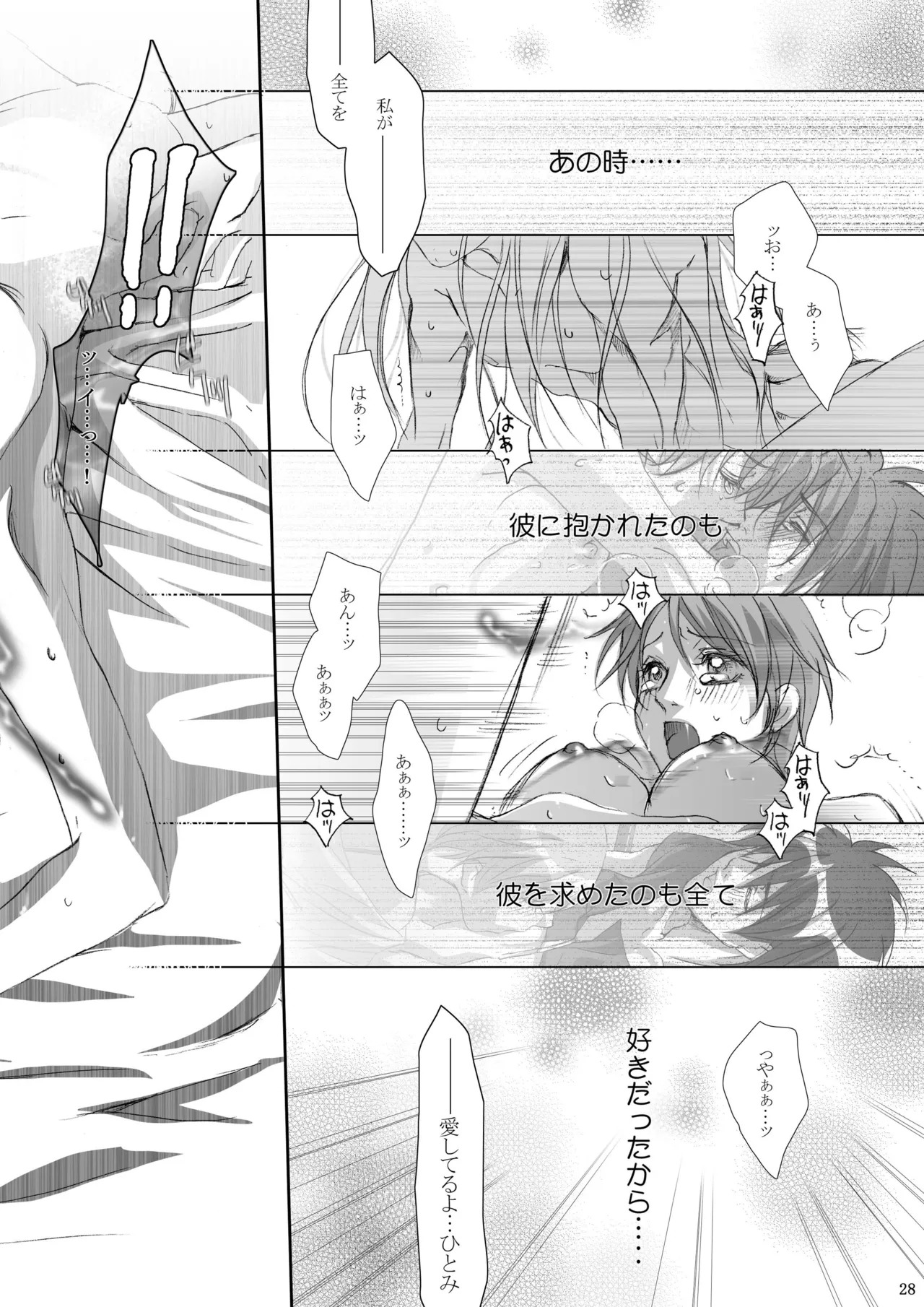 Kago no Tori 4 by Tajima Minato (Tenkuu no Escaflowne) - Page 29