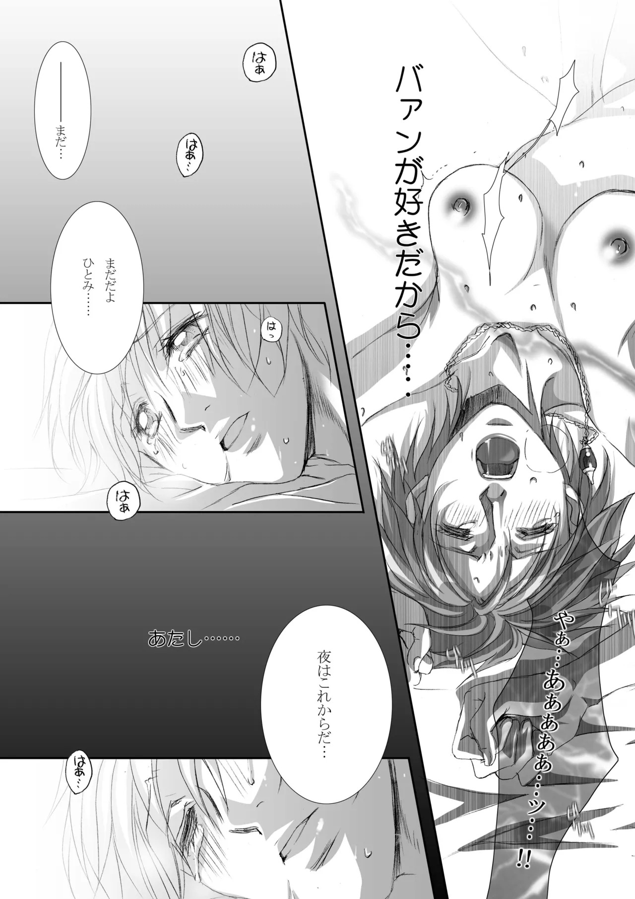 Kago no Tori 4 by Tajima Minato (Tenkuu no Escaflowne) - Page 30