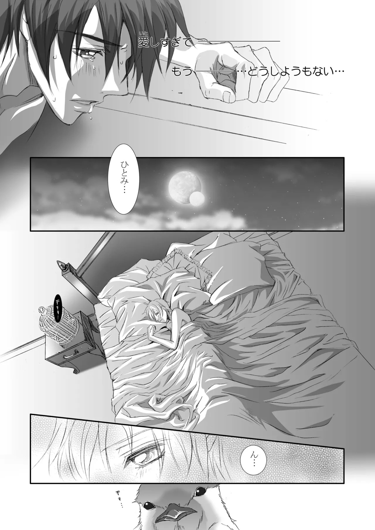 Kago no Tori 4 by Tajima Minato (Tenkuu no Escaflowne) - Page 32