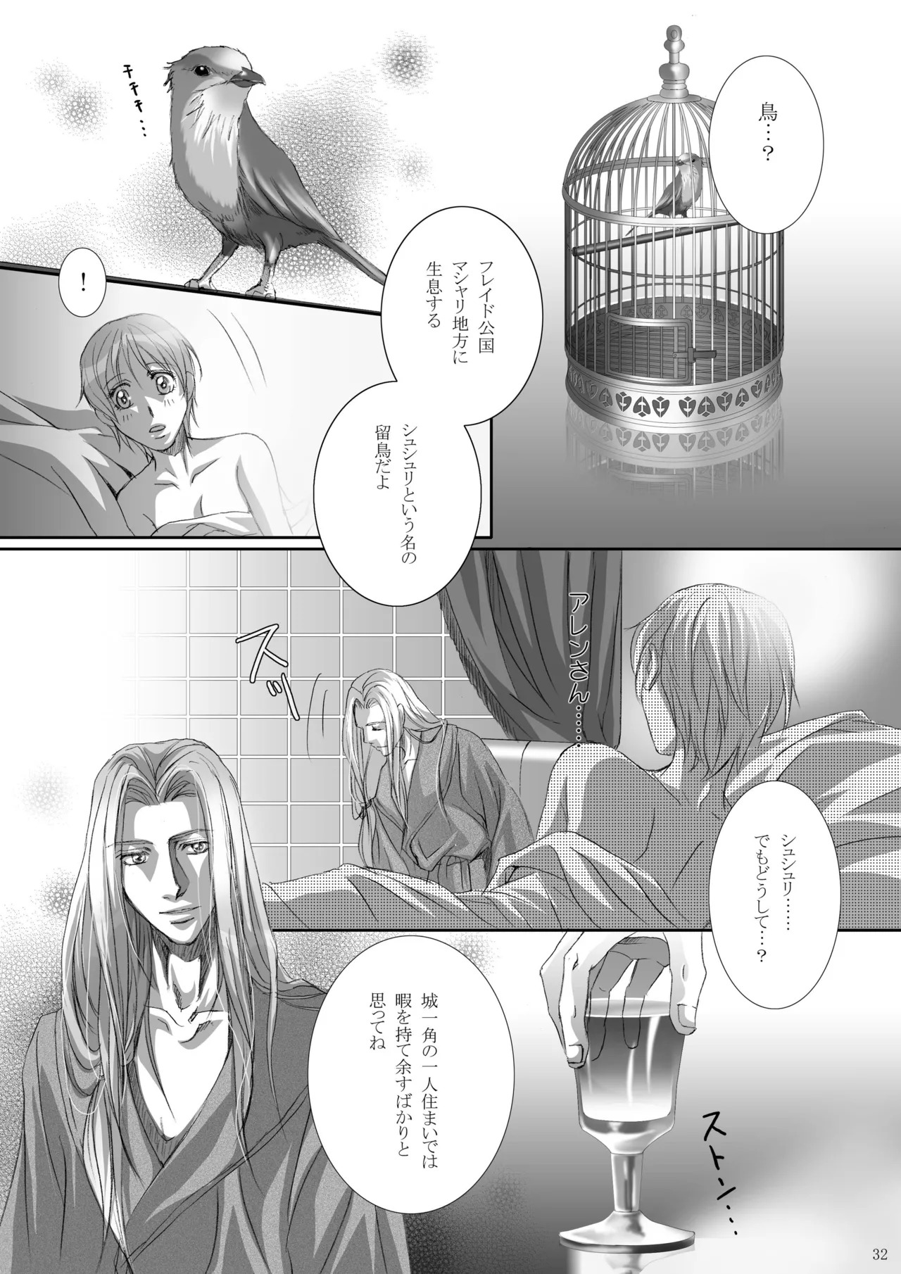 Kago no Tori 4 by Tajima Minato (Tenkuu no Escaflowne) - Page 33