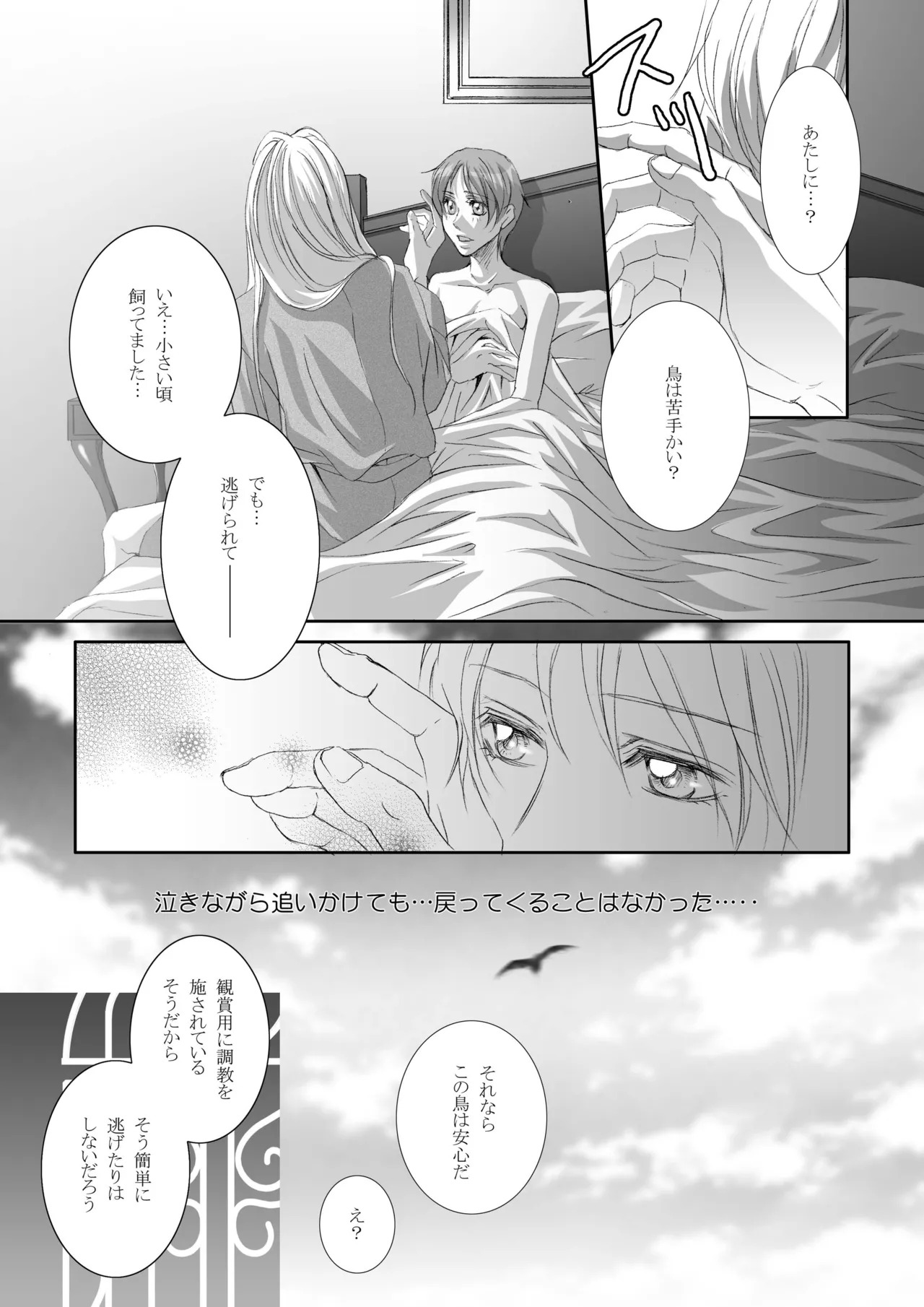 Kago no Tori 4 by Tajima Minato (Tenkuu no Escaflowne) - Page 34