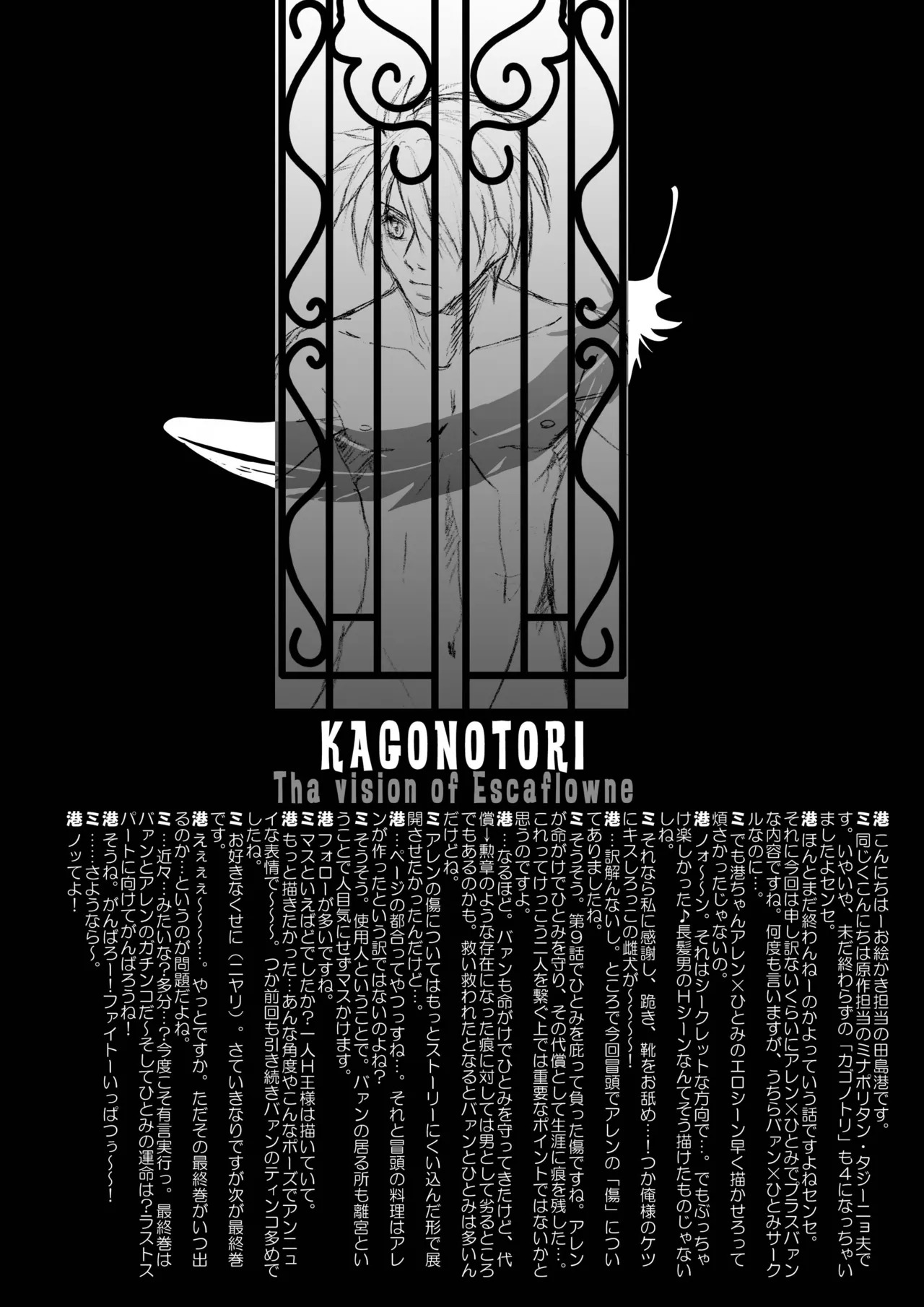 Kago no Tori 4 by Tajima Minato (Tenkuu no Escaflowne) - Page 37