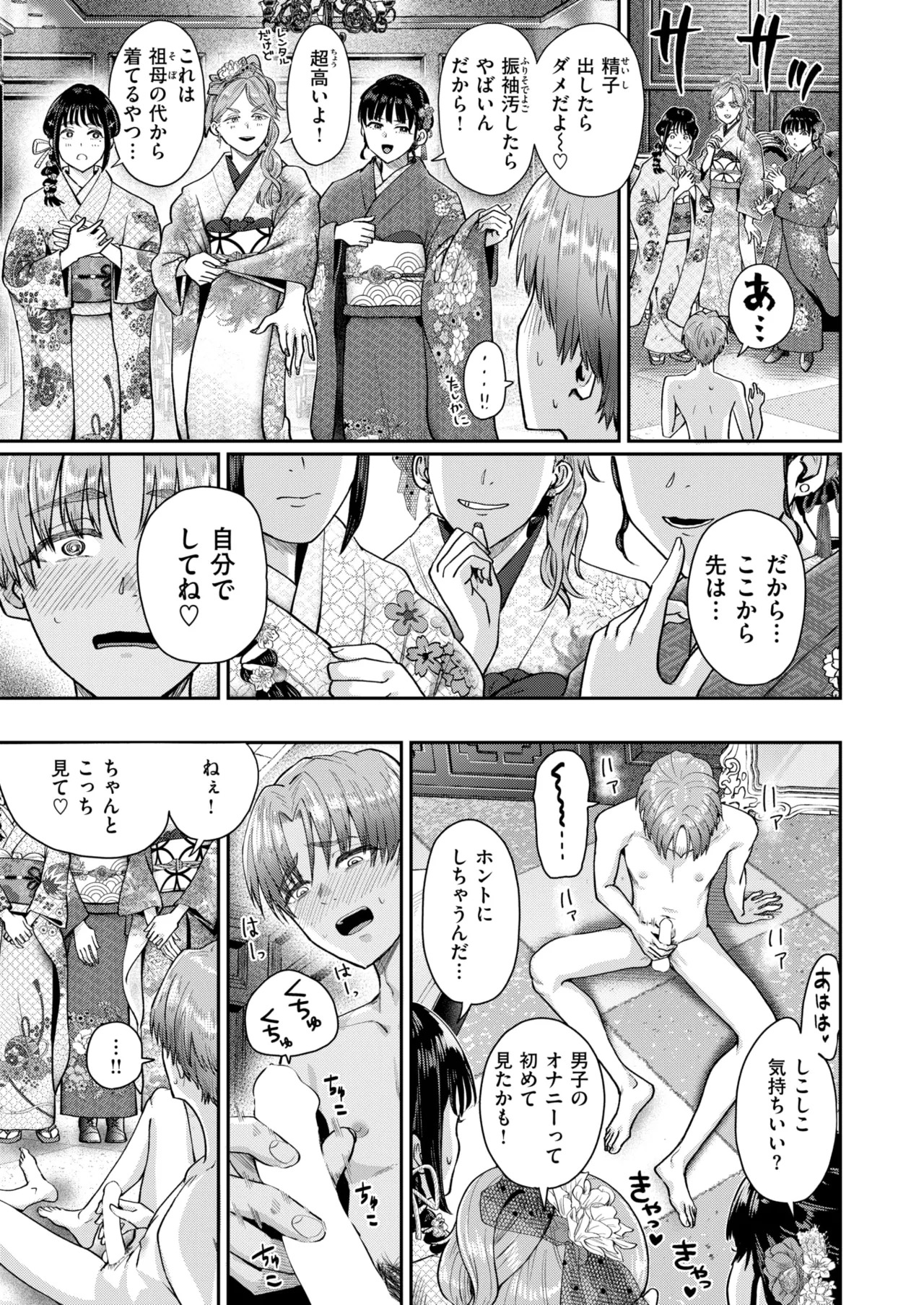 [Guglielmol] hatachi no tsudoi - Page 15