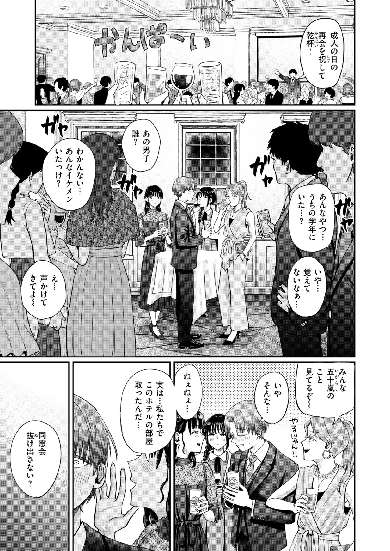 [Guglielmol] hatachi no tsudoi - Page 19