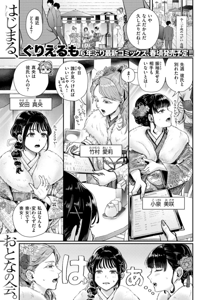 [Guglielmol] hatachi no tsudoi