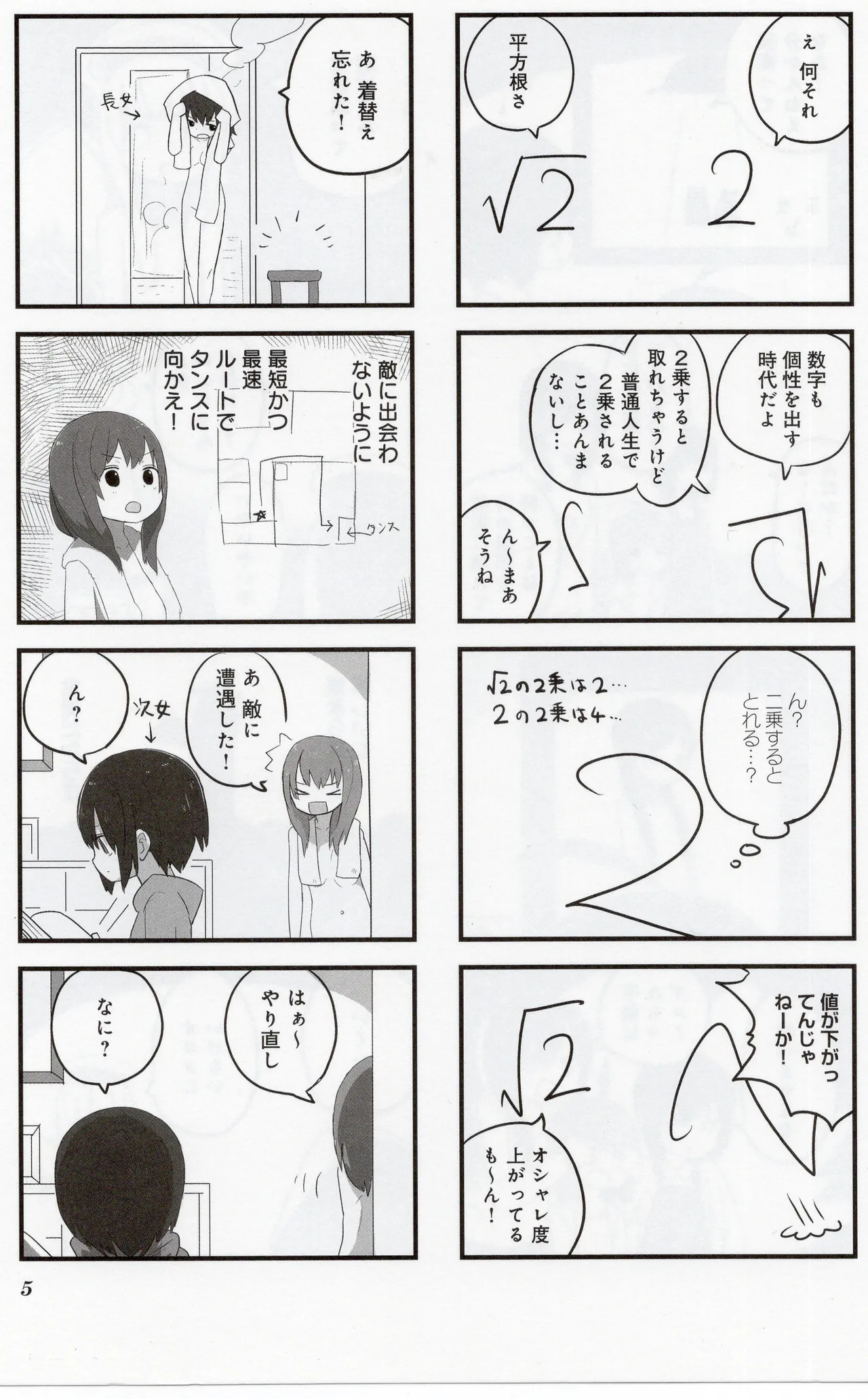 (Fukuo Nuge) Naked.zip Volume 2 (Miyako) - Page 10