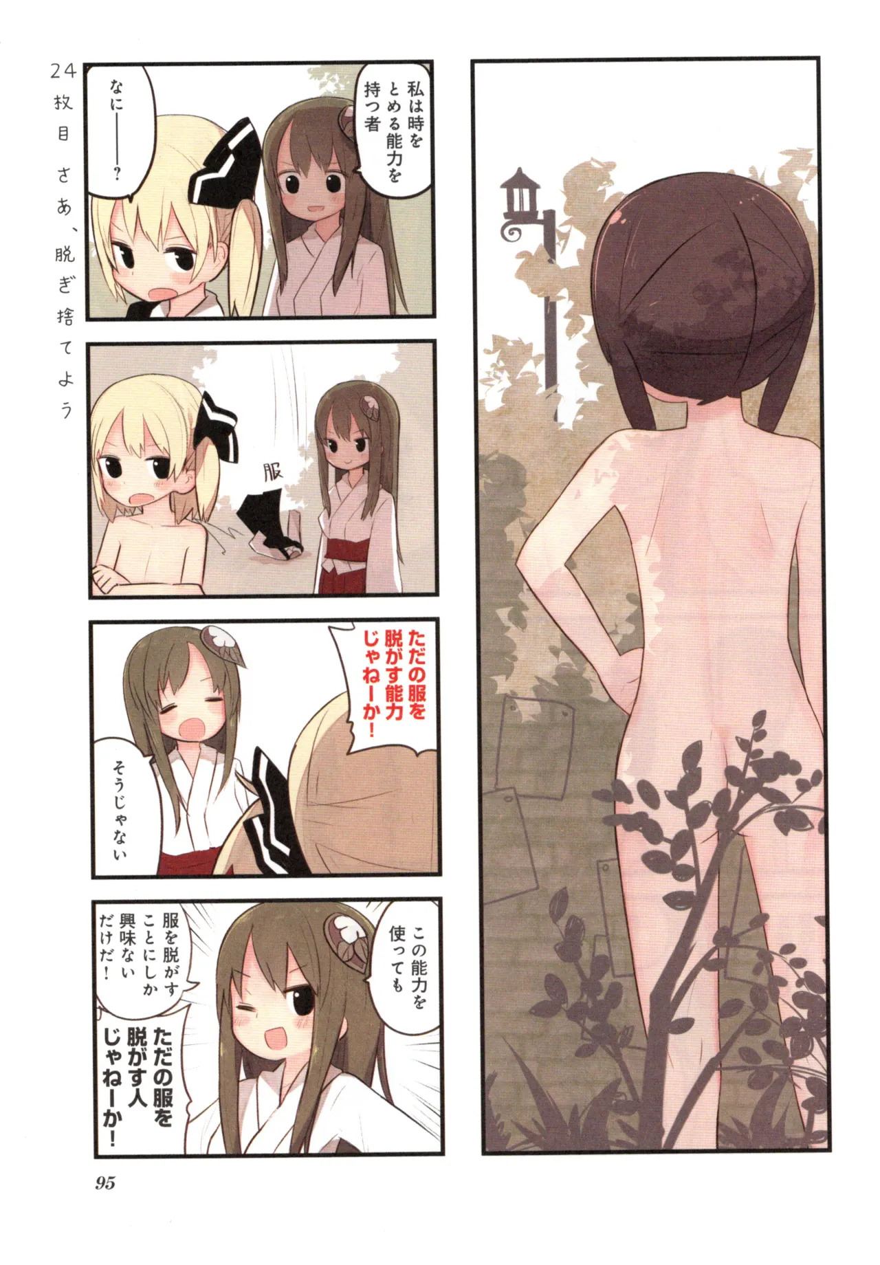 (Fukuo Nuge) Naked.zip Volume 2 (Miyako) - Page 100