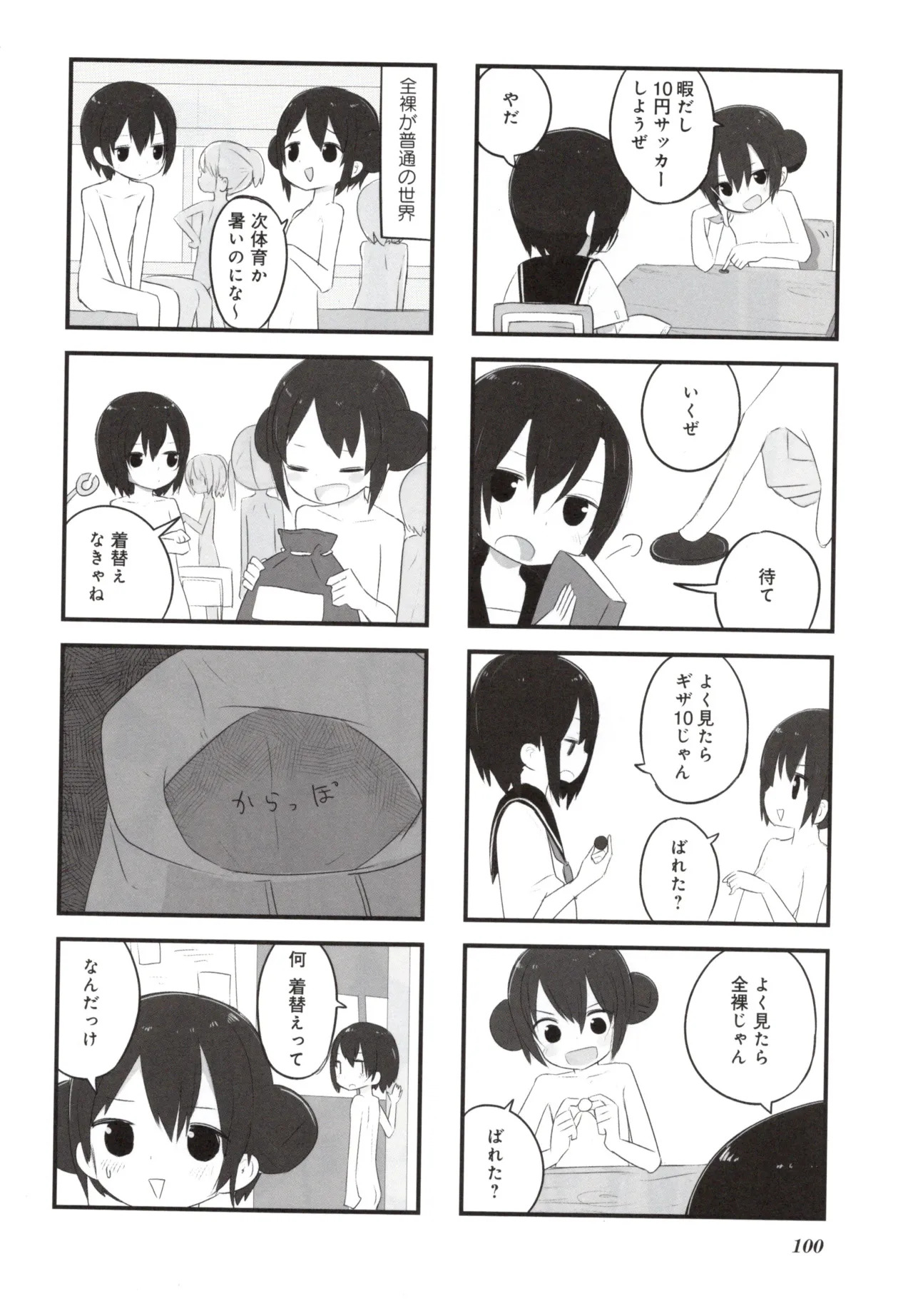 (Fukuo Nuge) Naked.zip Volume 2 (Miyako) - Page 105
