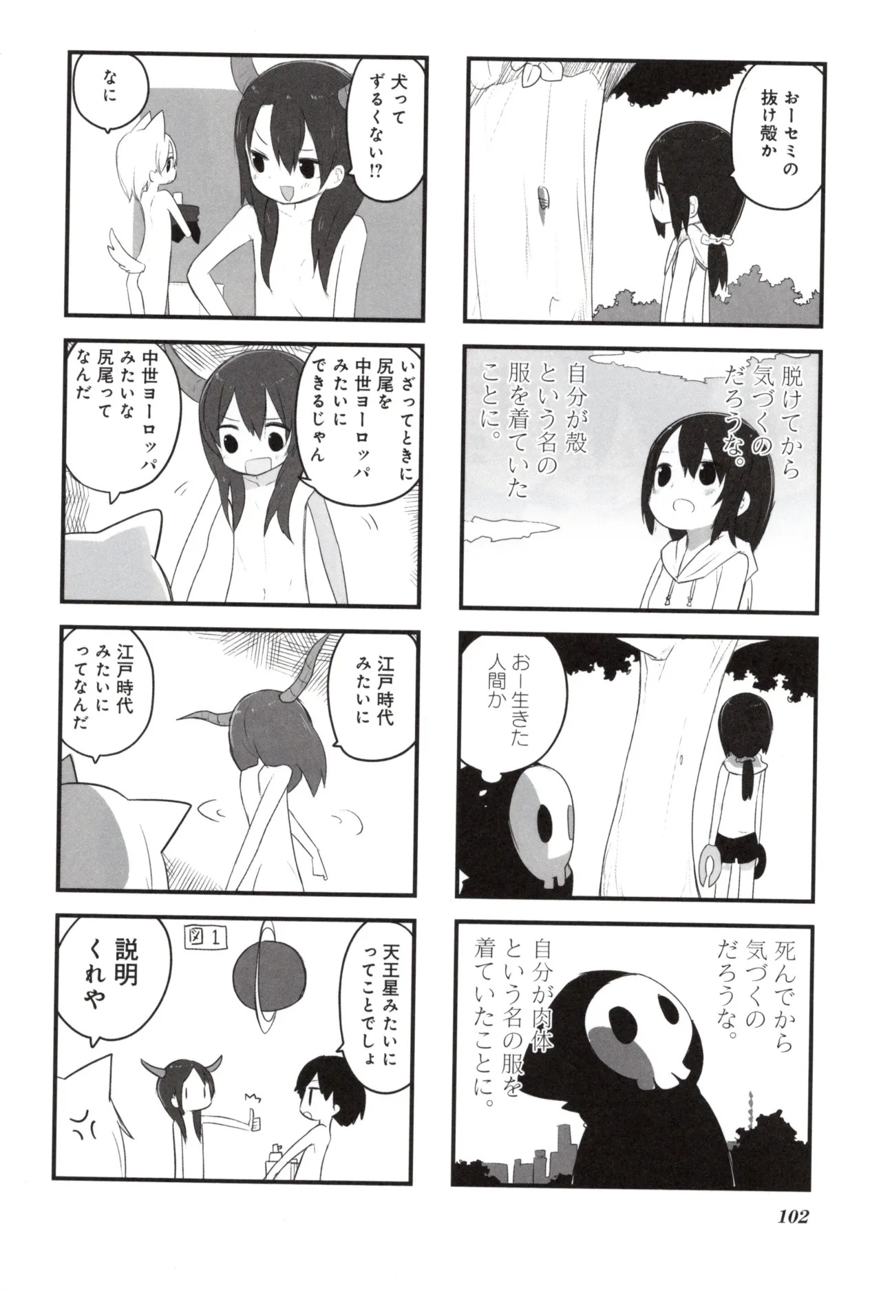 (Fukuo Nuge) Naked.zip Volume 2 (Miyako) - Page 107