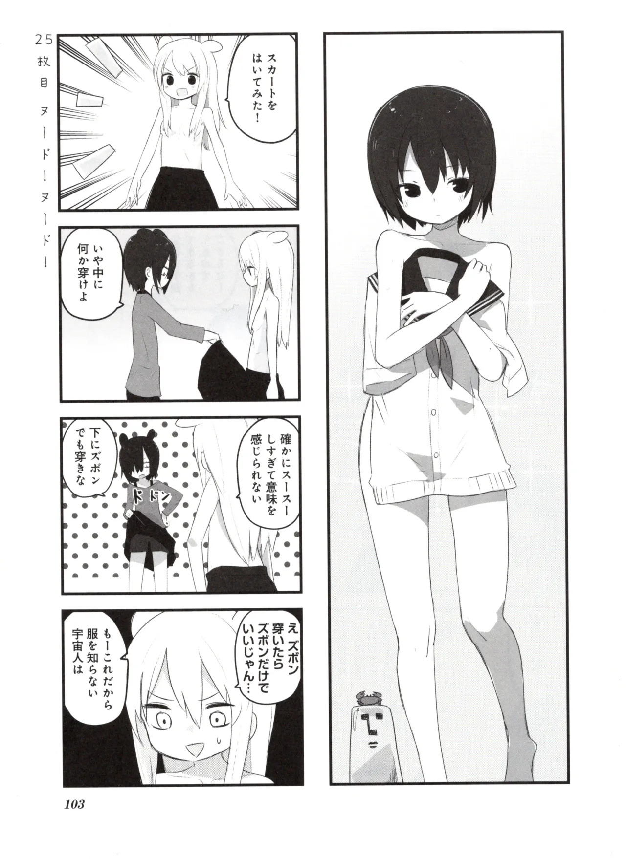 (Fukuo Nuge) Naked.zip Volume 2 (Miyako) - Page 108