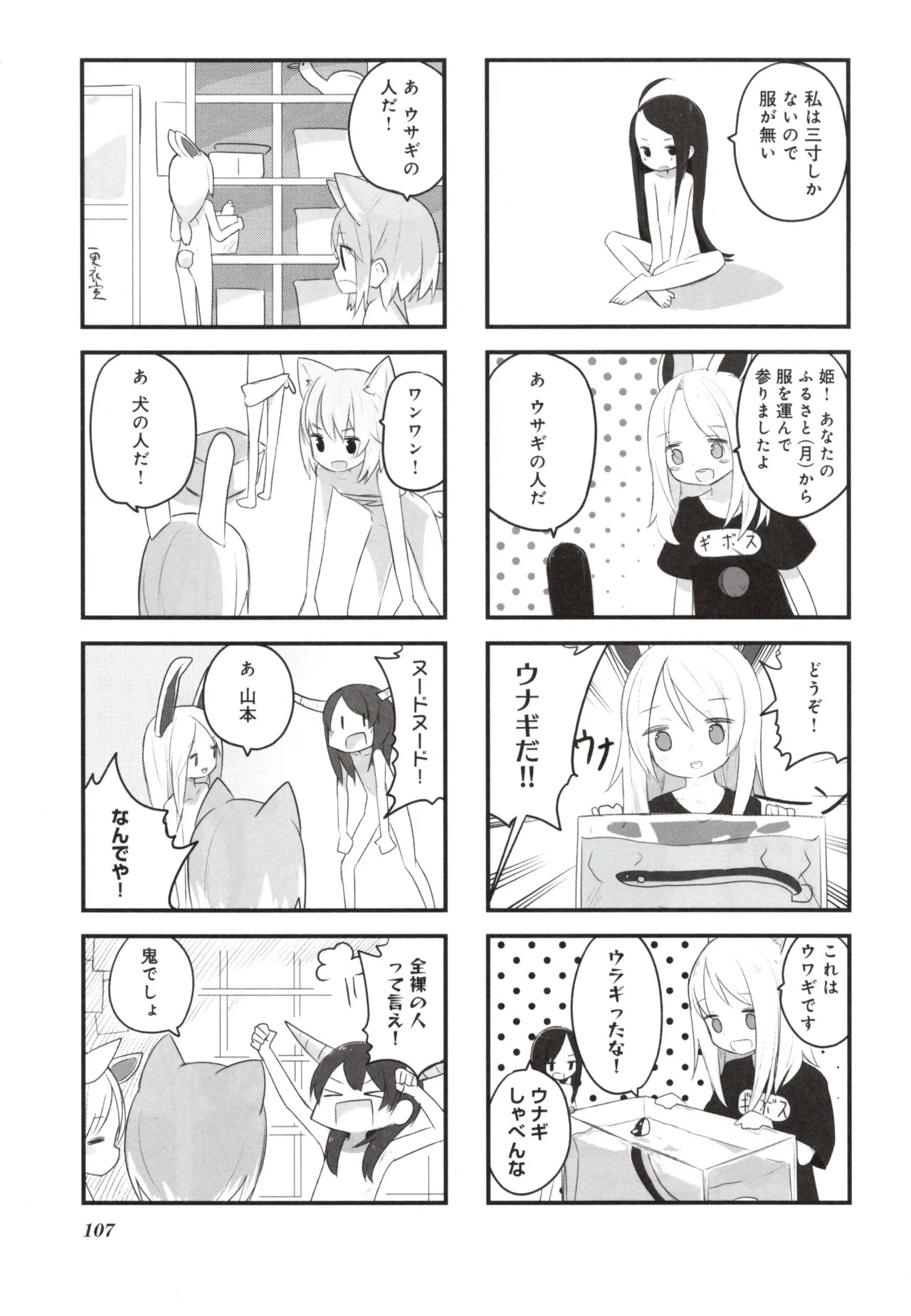 (Fukuo Nuge) Naked.zip Volume 2 (Miyako) - Page 112