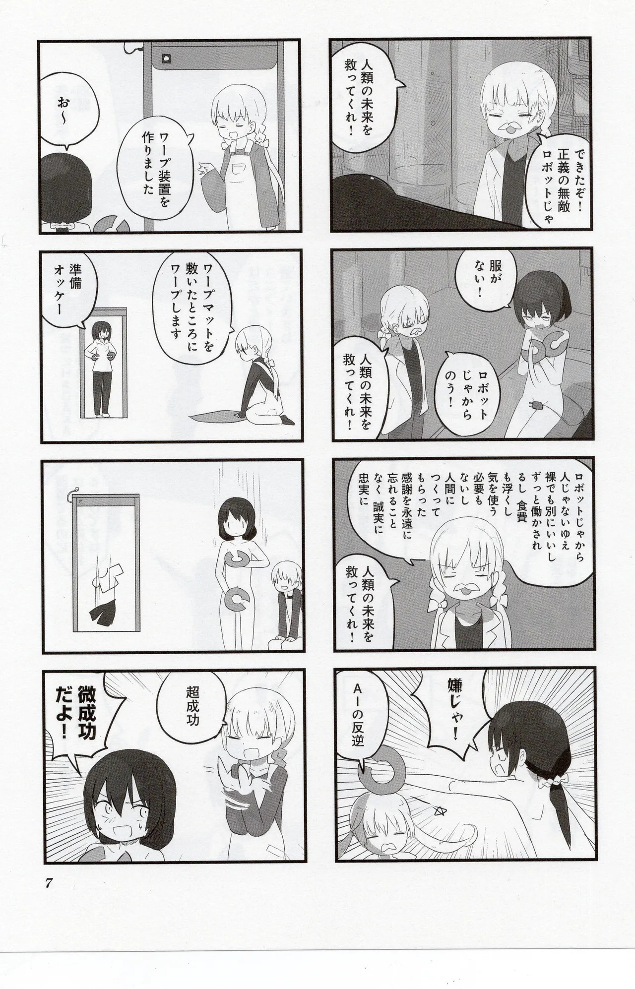 (Fukuo Nuge) Naked.zip Volume 2 (Miyako) - Page 12