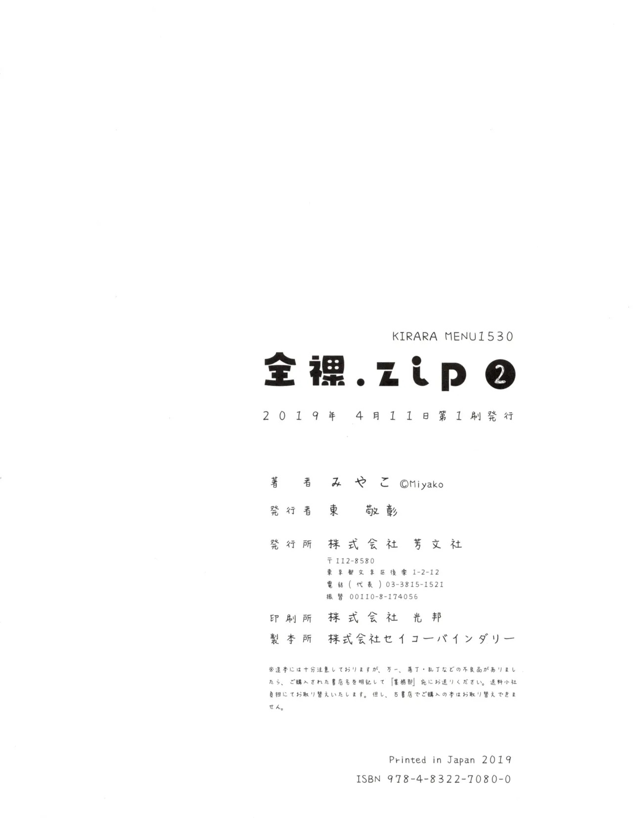 (Fukuo Nuge) Naked.zip Volume 2 (Miyako) - Page 122