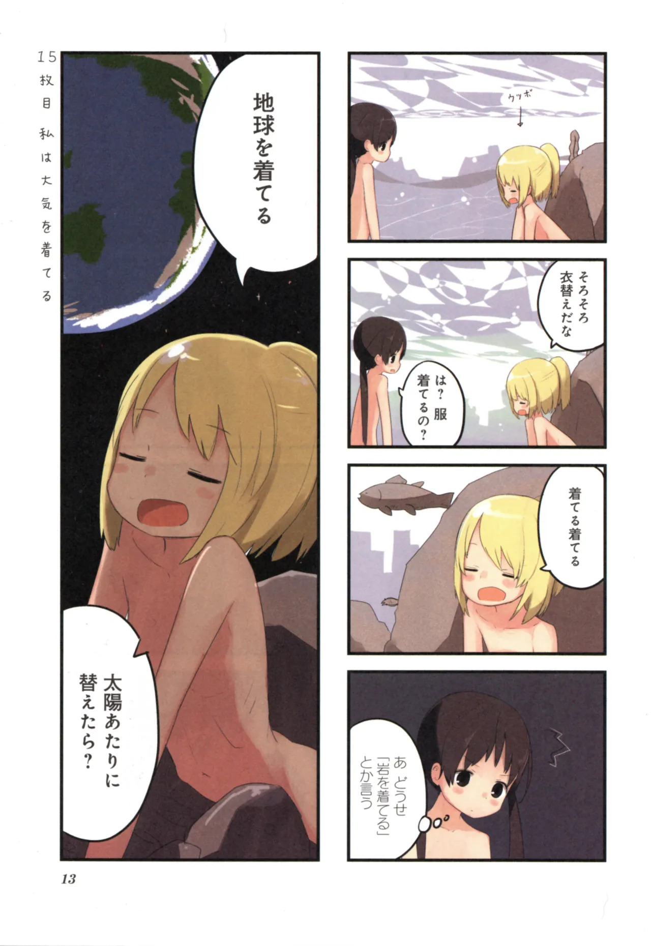 (Fukuo Nuge) Naked.zip Volume 2 (Miyako) - Page 18