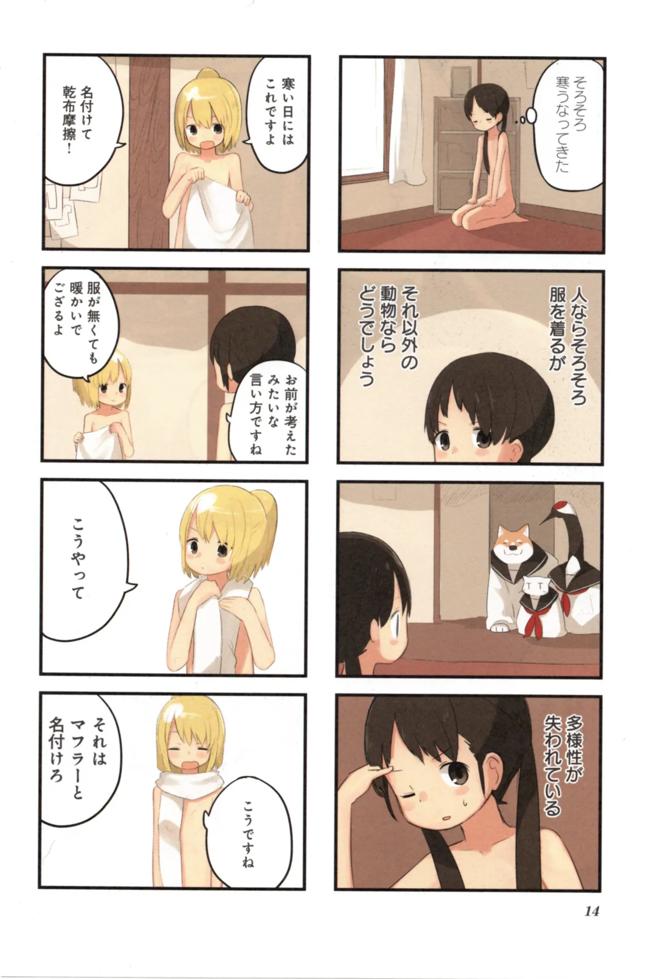(Fukuo Nuge) Naked.zip Volume 2 (Miyako) - Page 19