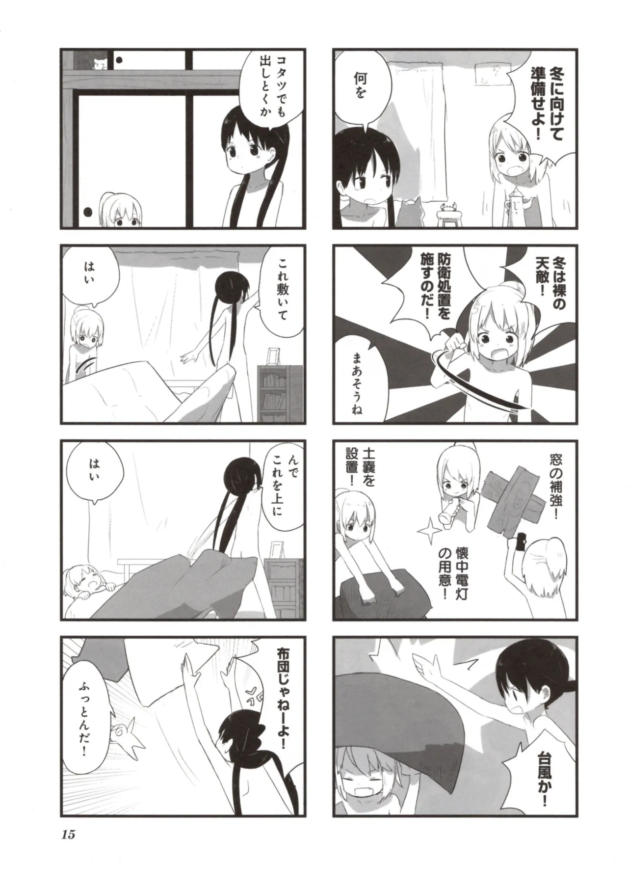 (Fukuo Nuge) Naked.zip Volume 2 (Miyako) - Page 20