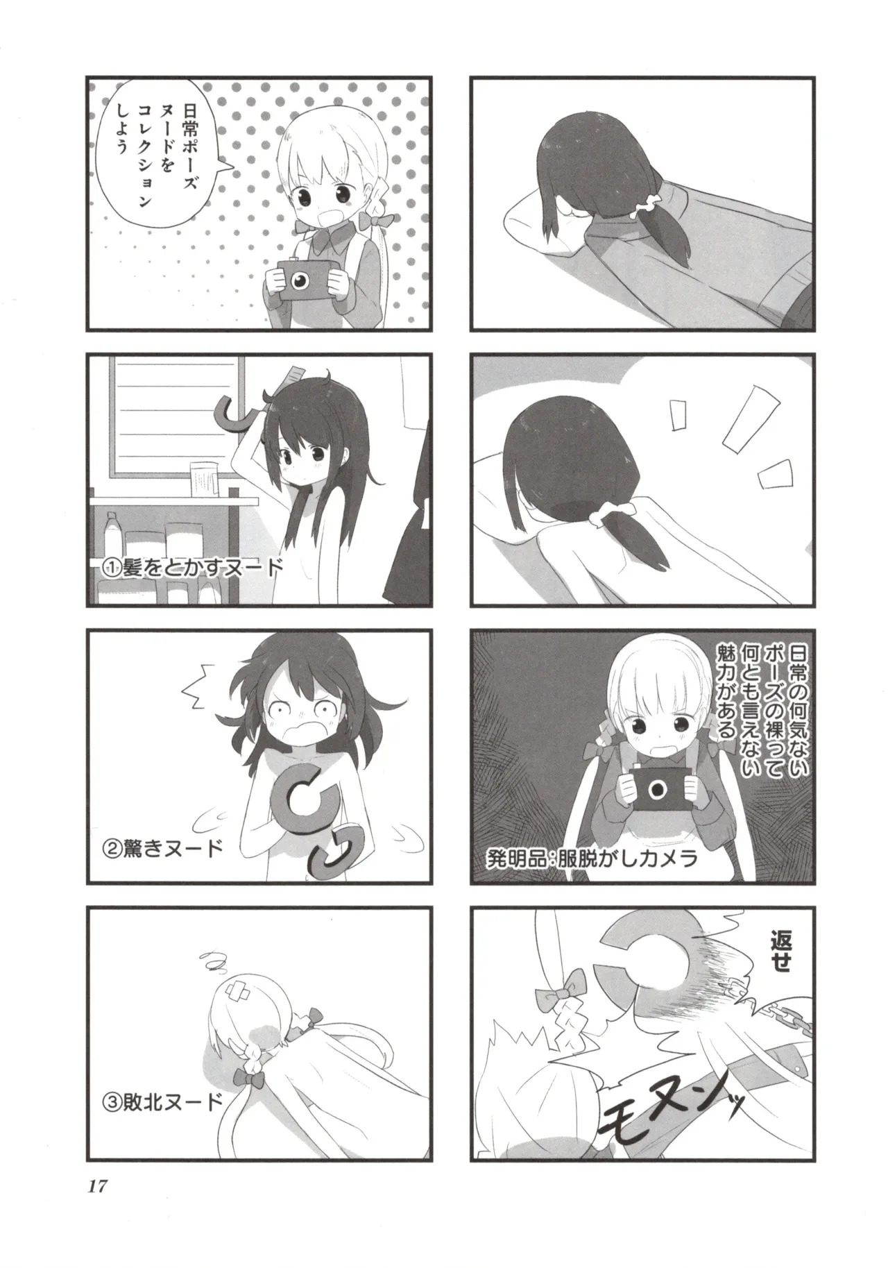 (Fukuo Nuge) Naked.zip Volume 2 (Miyako) - Page 22