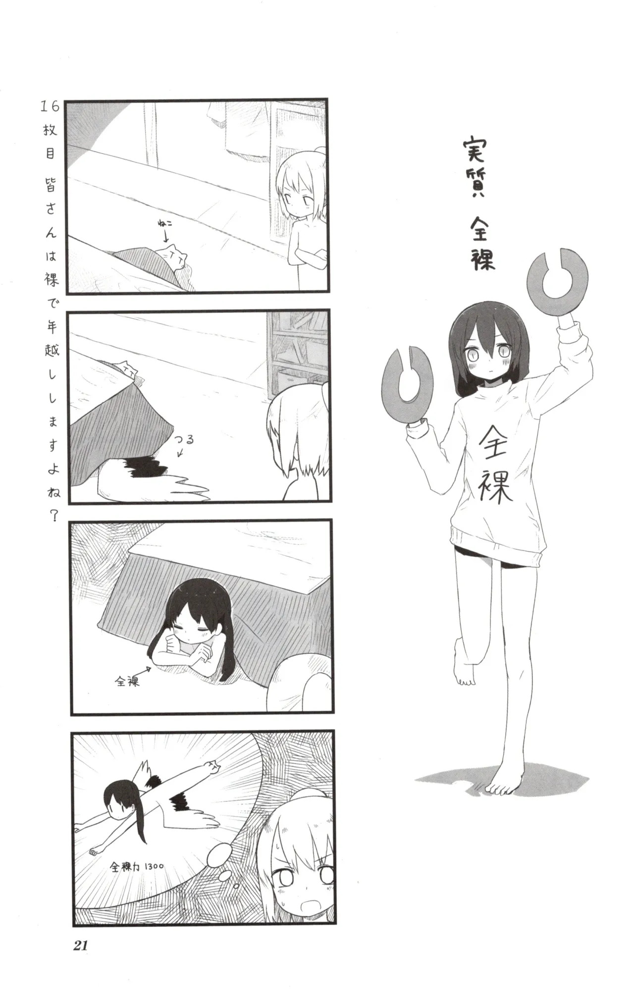 (Fukuo Nuge) Naked.zip Volume 2 (Miyako) - Page 26