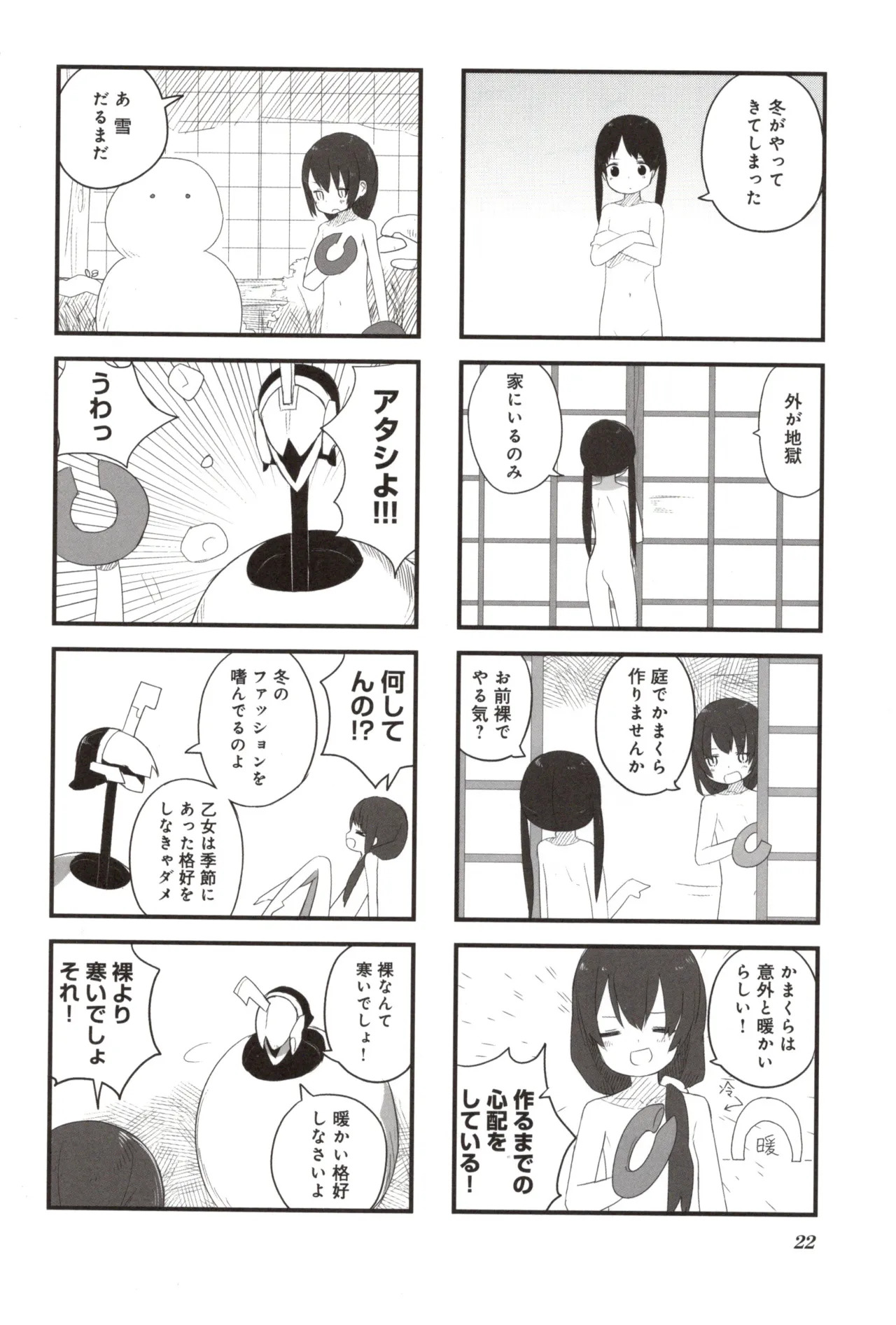 (Fukuo Nuge) Naked.zip Volume 2 (Miyako) - Page 27