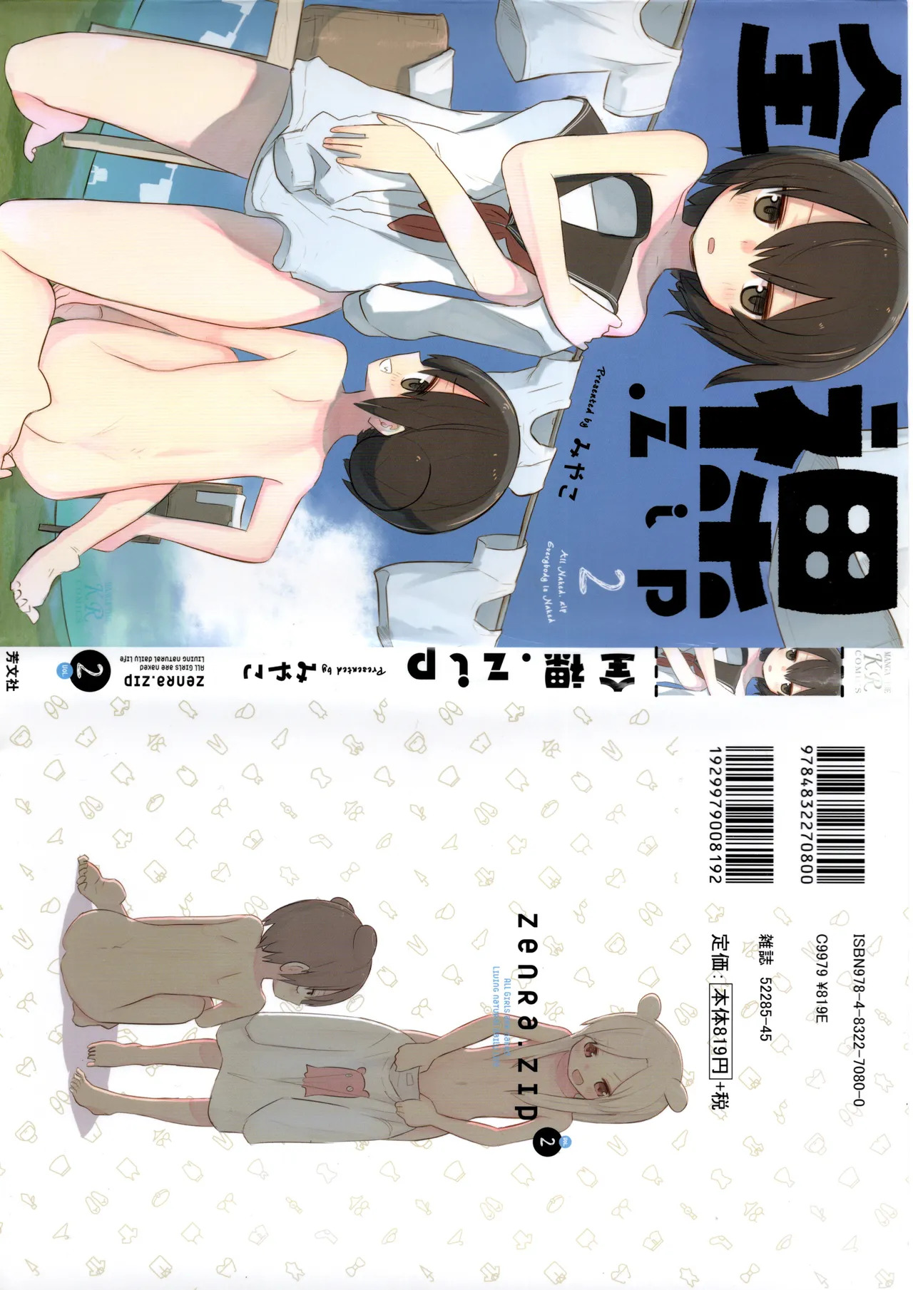 (Fukuo Nuge) Naked.zip Volume 2 (Miyako) - Page 3