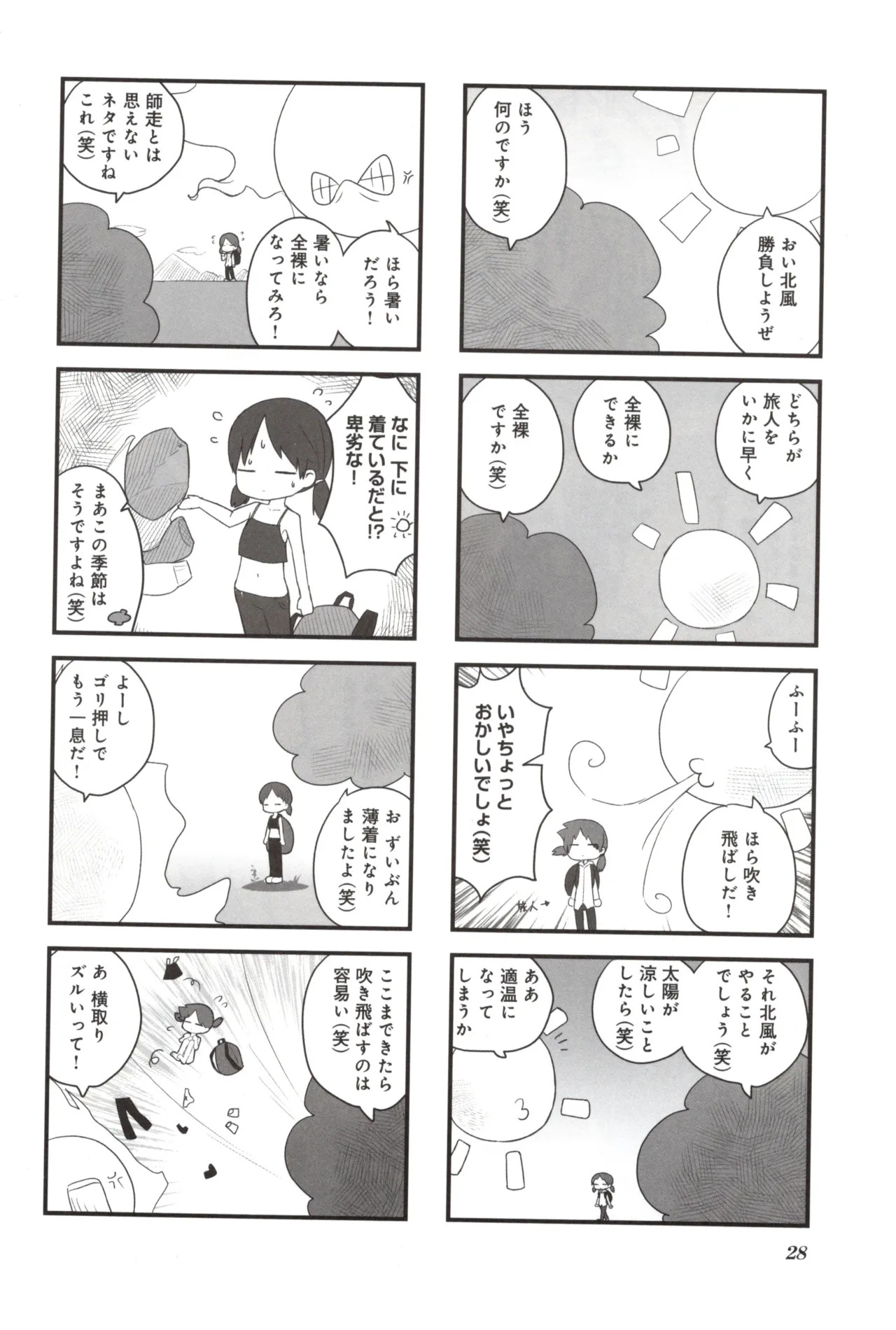 (Fukuo Nuge) Naked.zip Volume 2 (Miyako) - Page 33