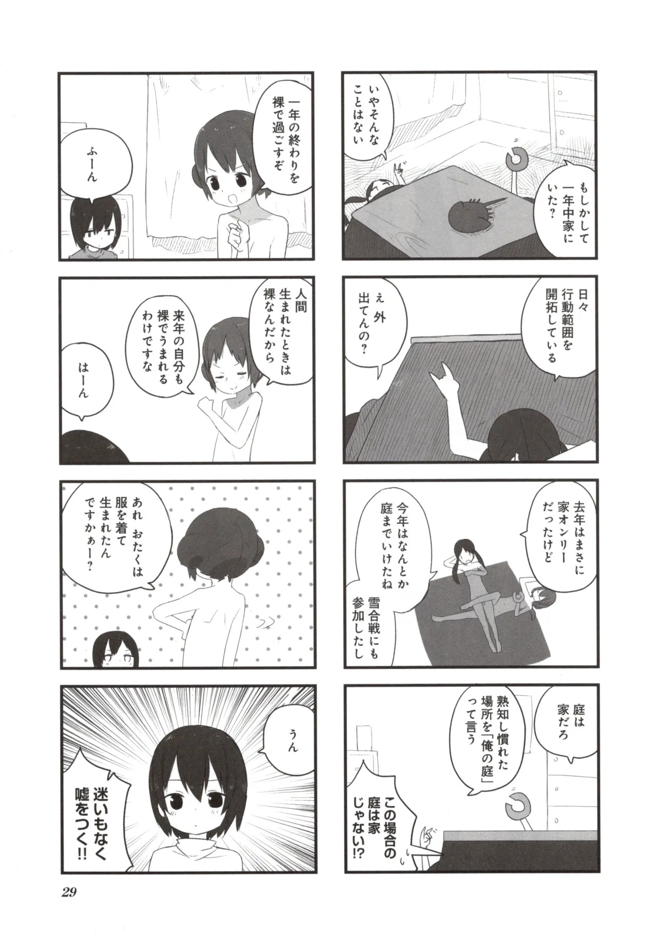 (Fukuo Nuge) Naked.zip Volume 2 (Miyako) - Page 34