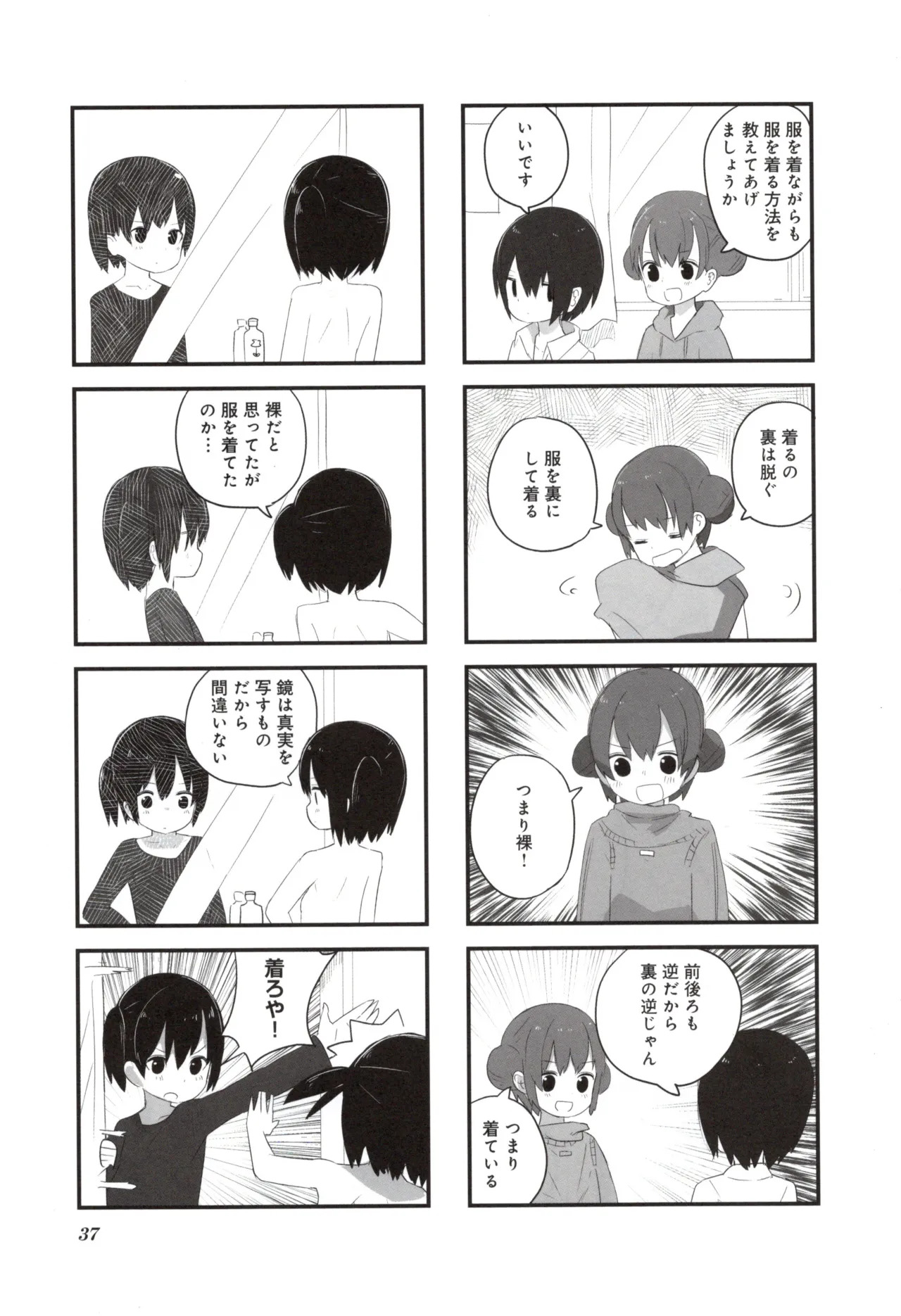 (Fukuo Nuge) Naked.zip Volume 2 (Miyako) - Page 42
