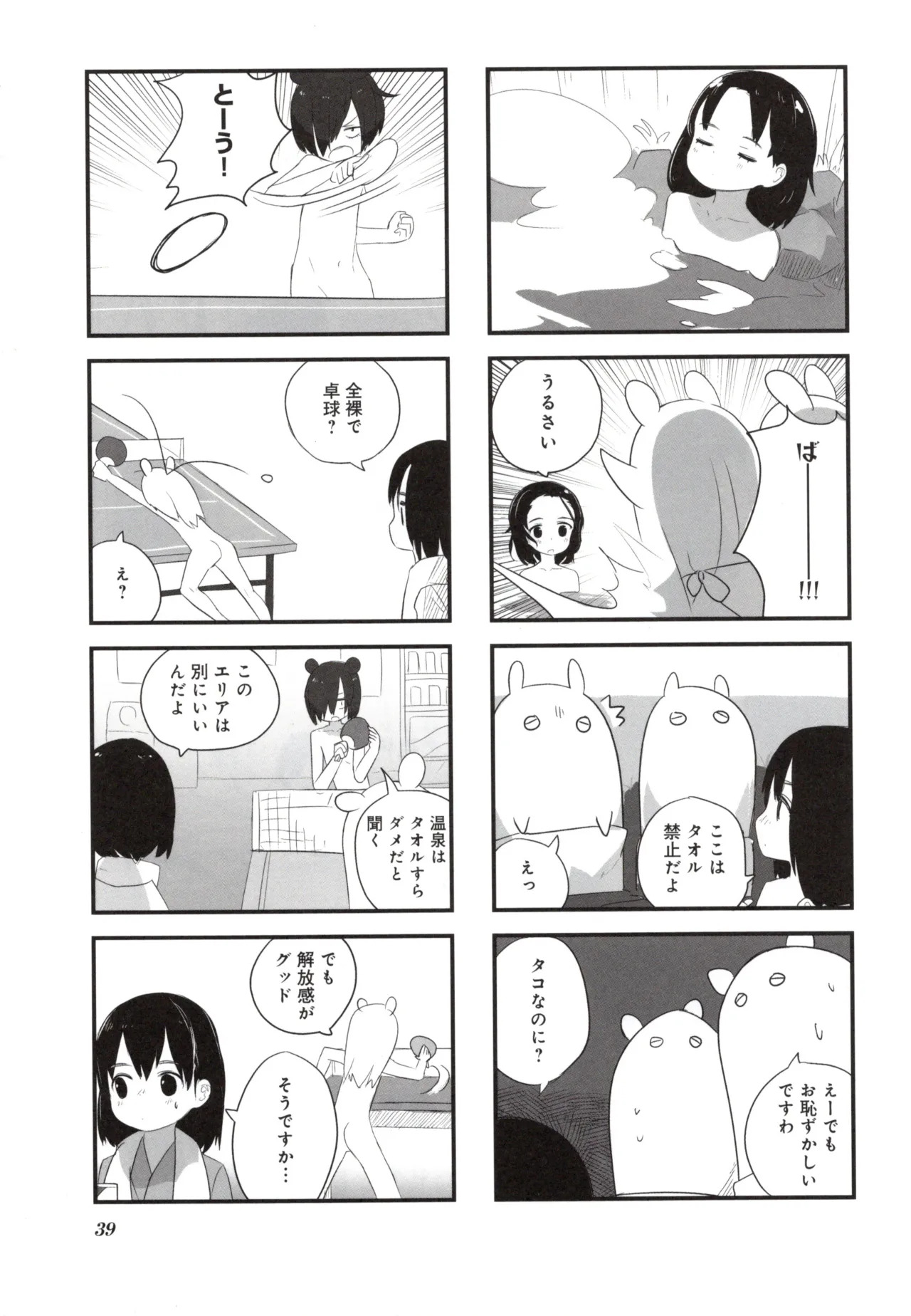 (Fukuo Nuge) Naked.zip Volume 2 (Miyako) - Page 44