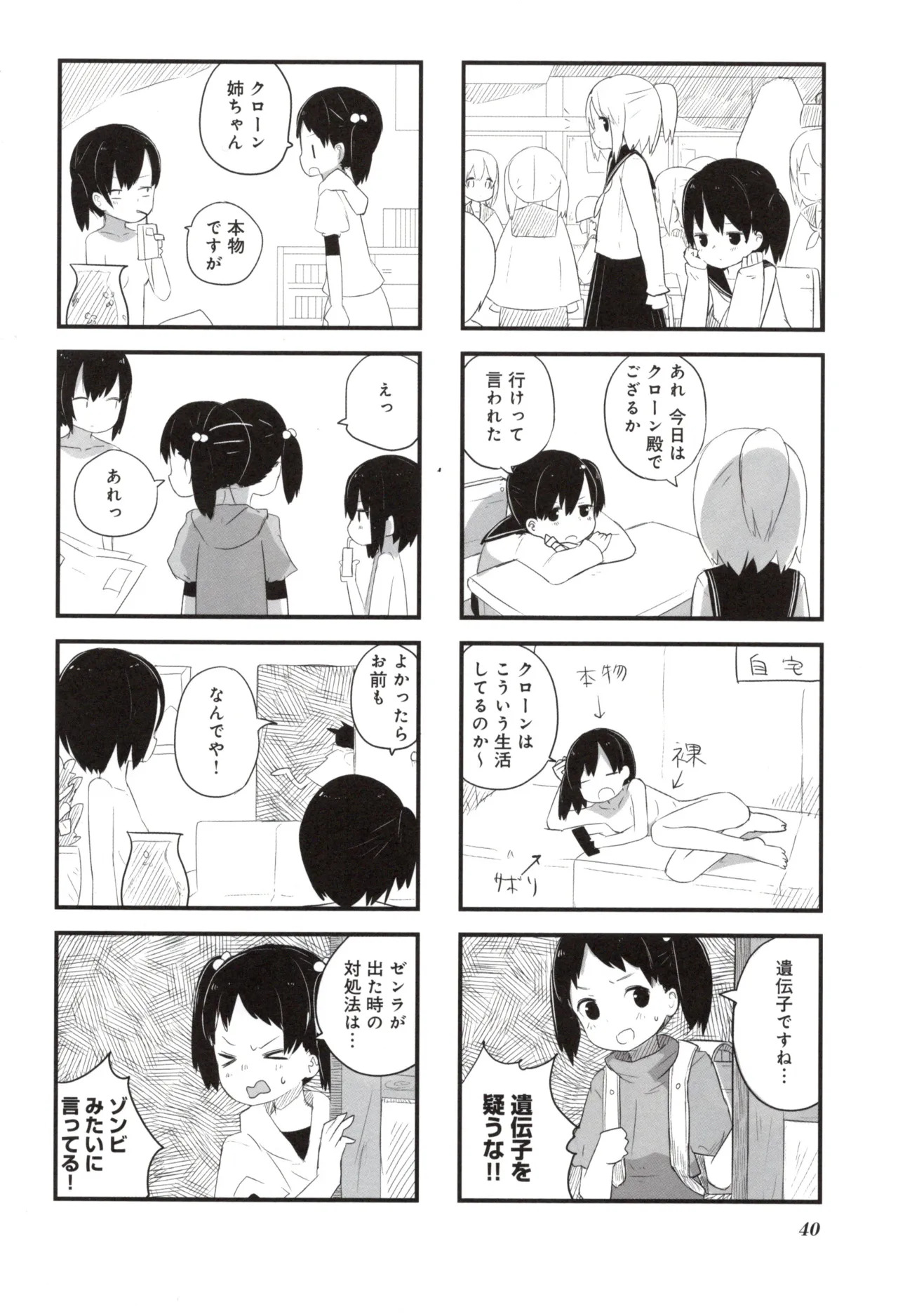 (Fukuo Nuge) Naked.zip Volume 2 (Miyako) - Page 45