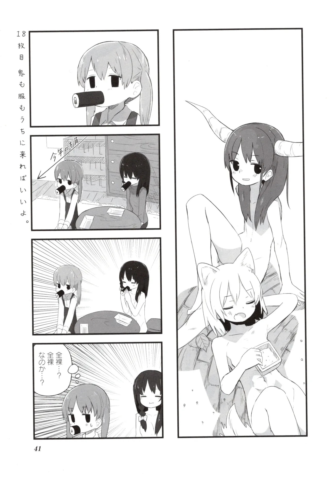 (Fukuo Nuge) Naked.zip Volume 2 (Miyako) - Page 46