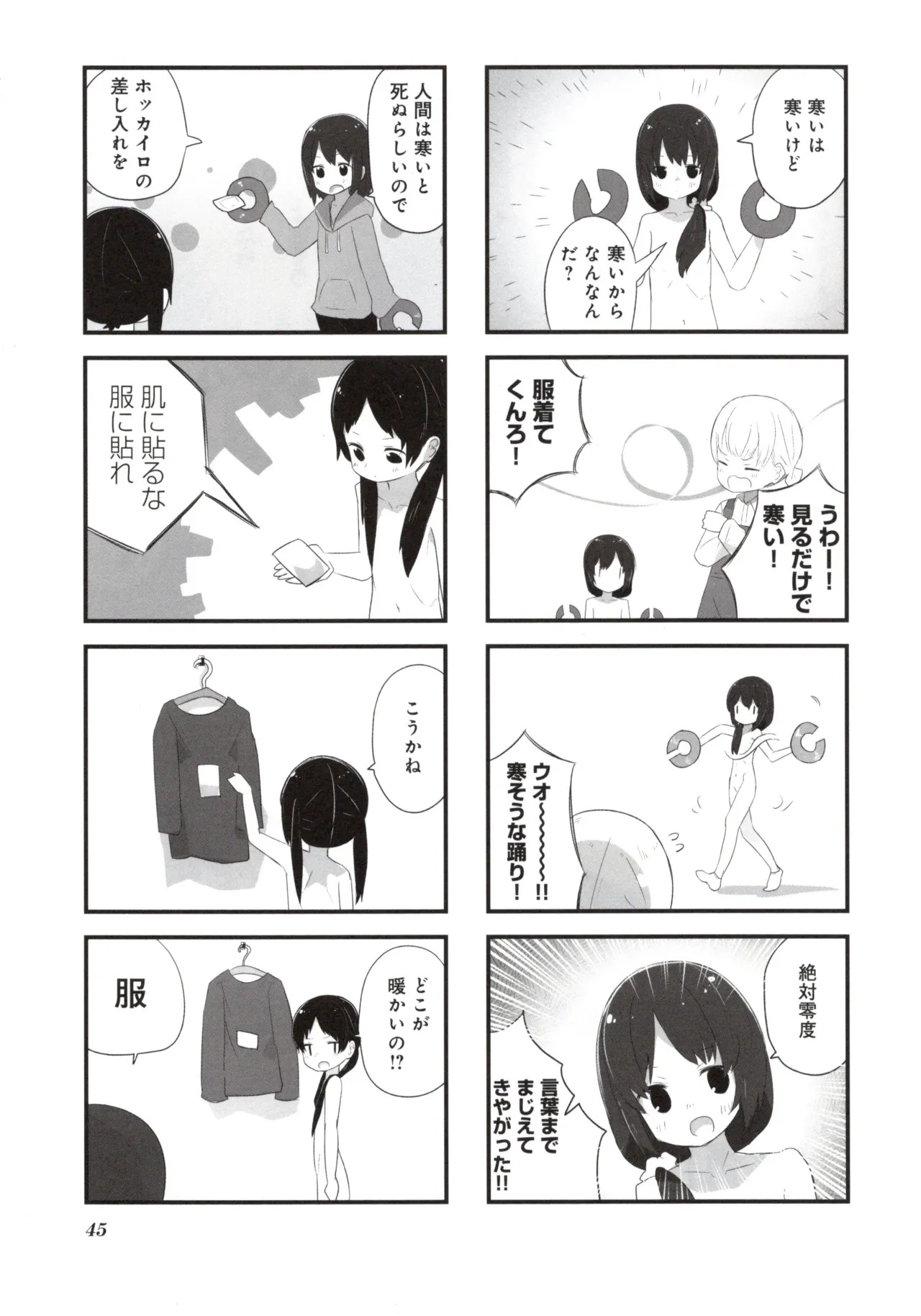(Fukuo Nuge) Naked.zip Volume 2 (Miyako) - Page 50