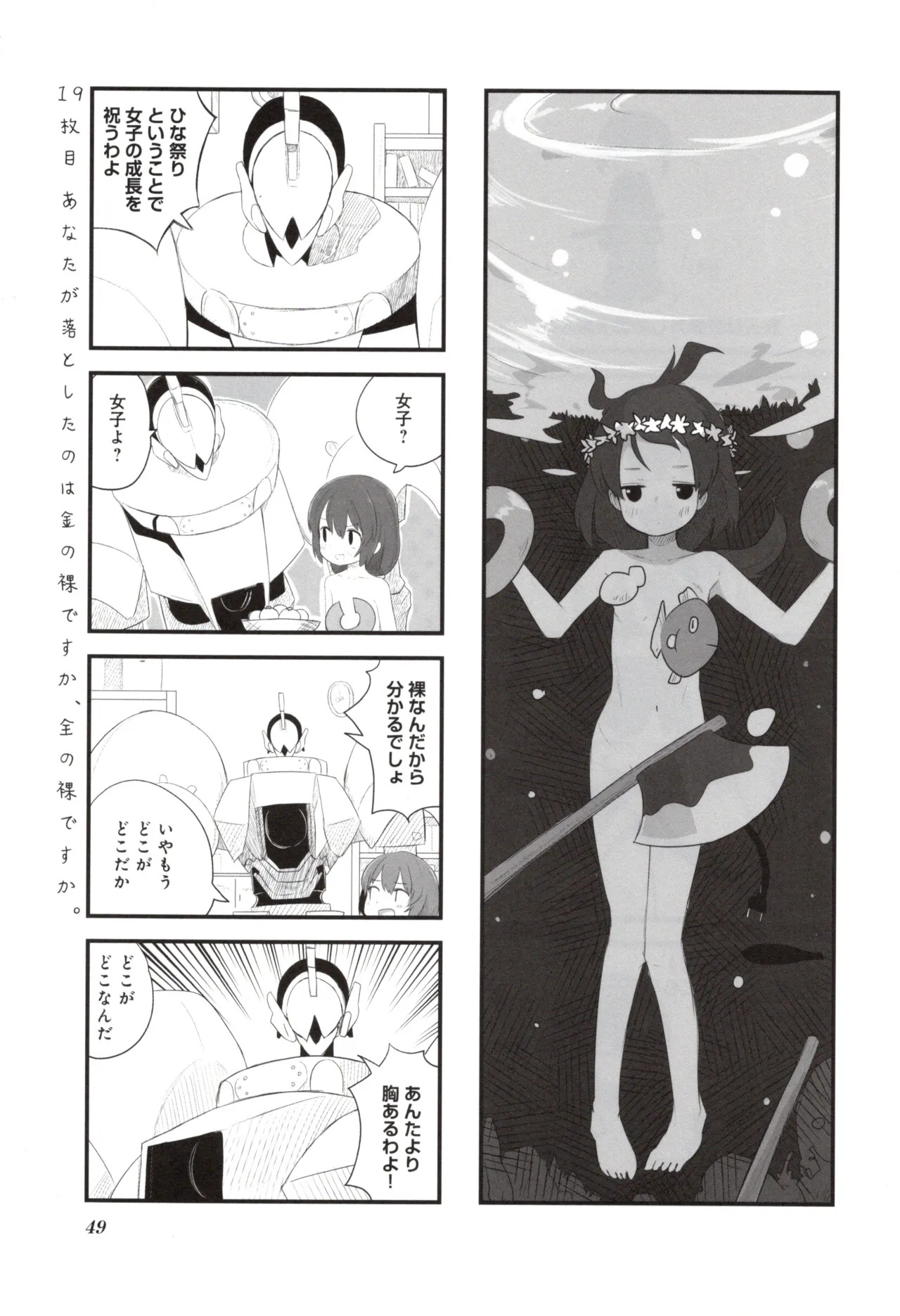 (Fukuo Nuge) Naked.zip Volume 2 (Miyako) - Page 54