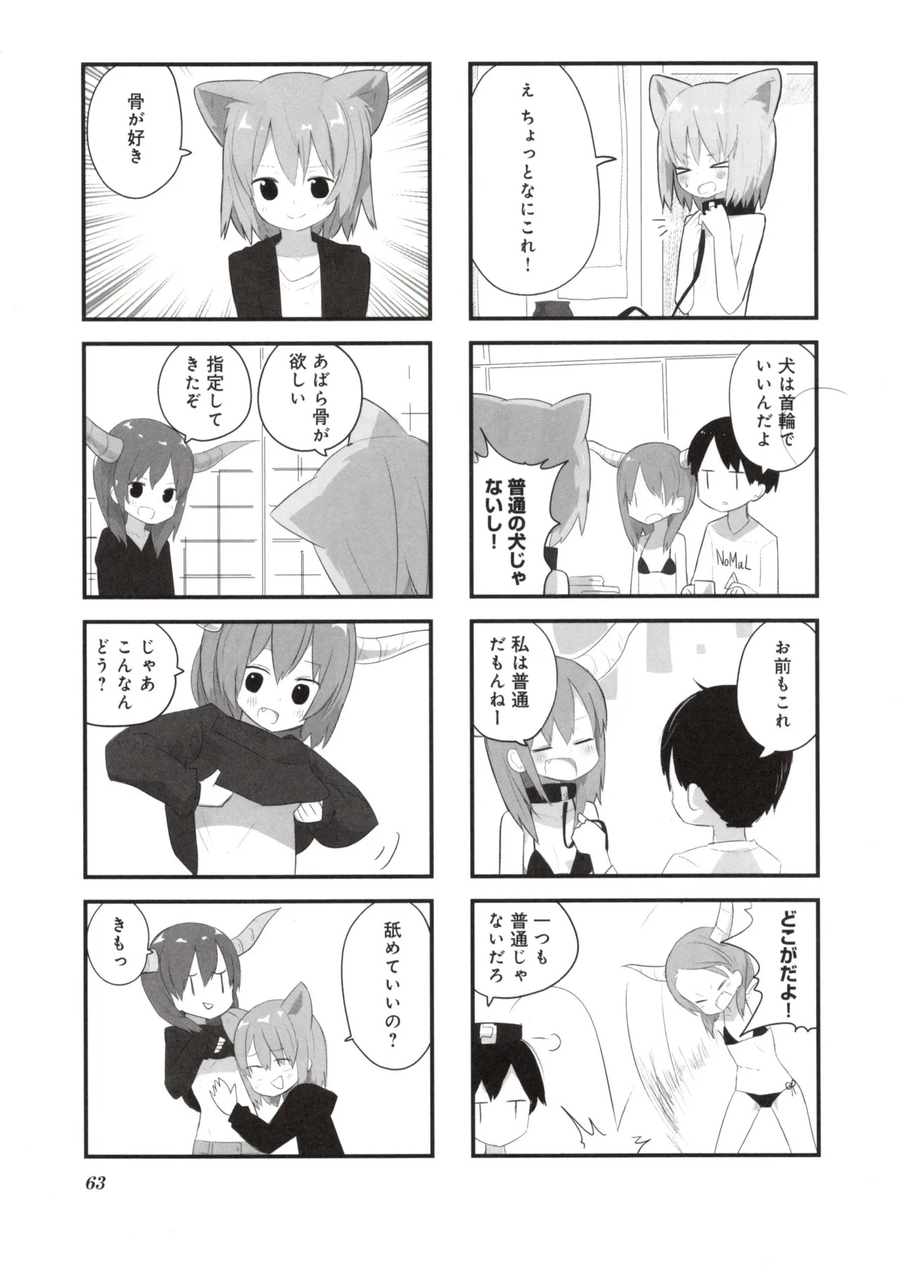 (Fukuo Nuge) Naked.zip Volume 2 (Miyako) - Page 68